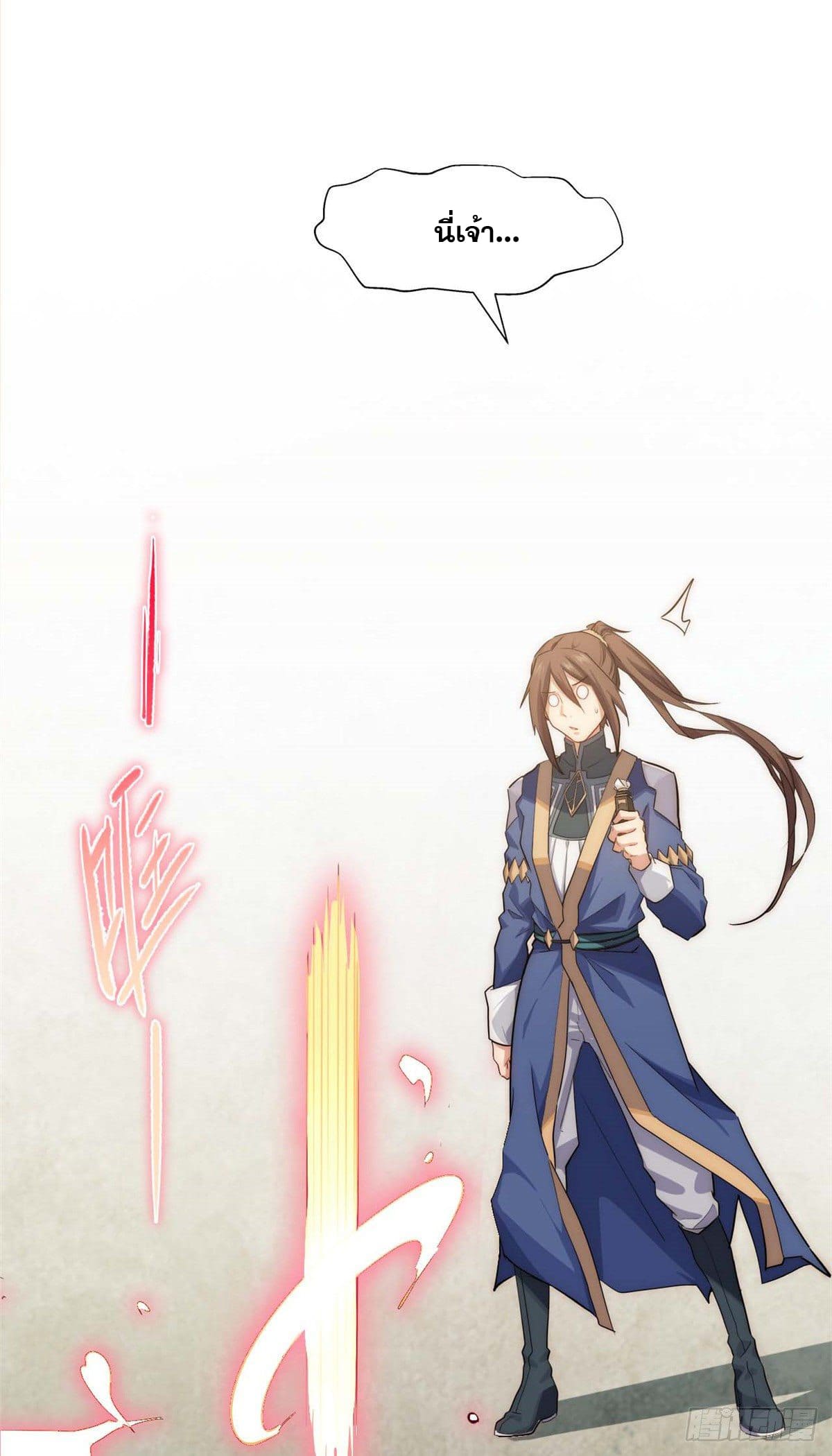 ระบบสุ่มดวงชะตา(ทันจีน) ตอนที่ 20 หน้า 29