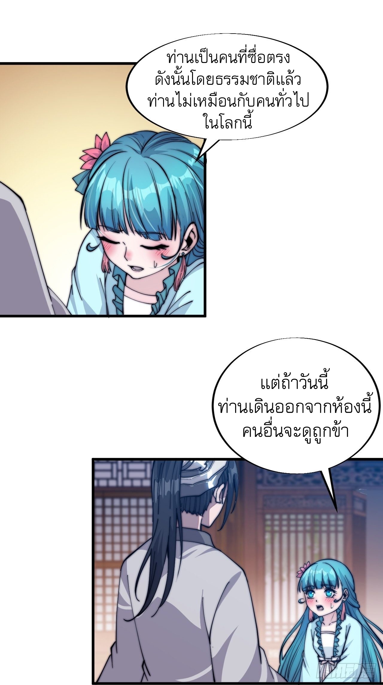 Starting a Mountain ตอนที่ 44 หน้า 18