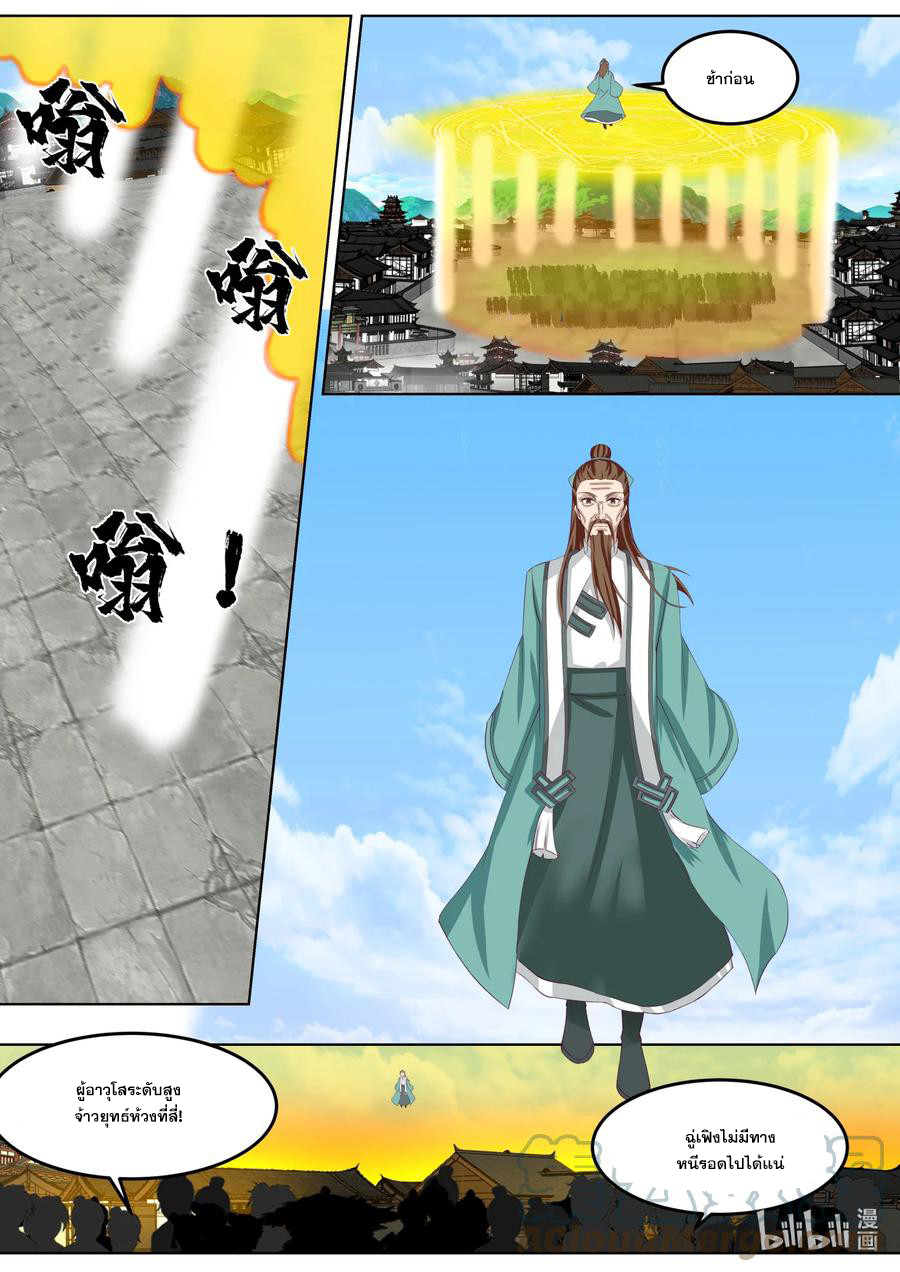 เทพสายฟ้า ราชาสงคราม ตอนที่ 665 หน้า 5