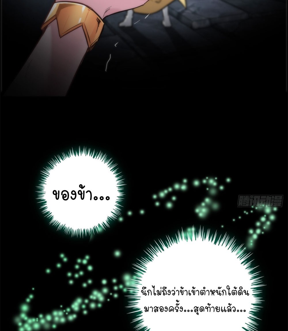 วิถีเซียนมันก็เป็นแบบนี้แหละ! | That's How Cultivation Is ตอนที่ 30 หน้า 27