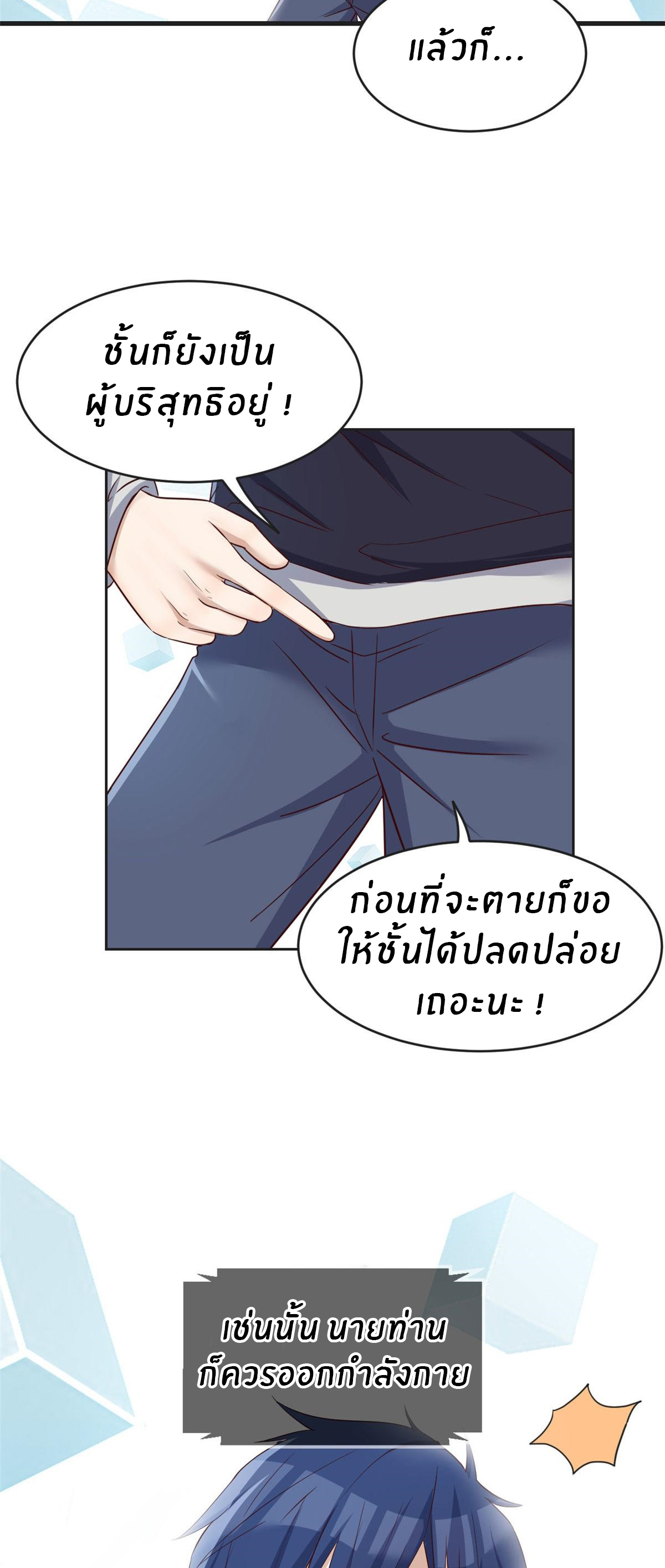 พี่สาวอยากเล่นคุณ ตอนที่ 27 หน้า 22