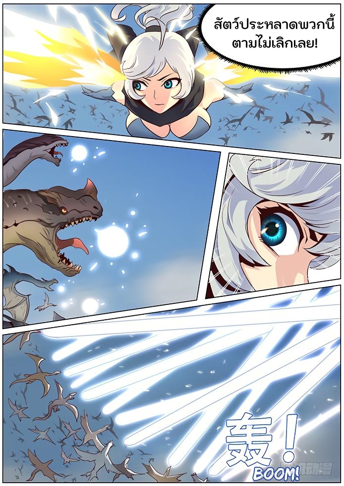 เกิดใหม่เป็นสายพันธุ์ต่างดาว ตอนที่ 24 หน้า 6