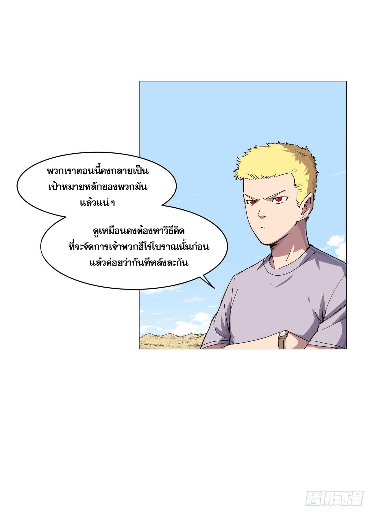 Cultivator vs Superhero (ทันจีน) ตอนที่ 105 หน้า 8