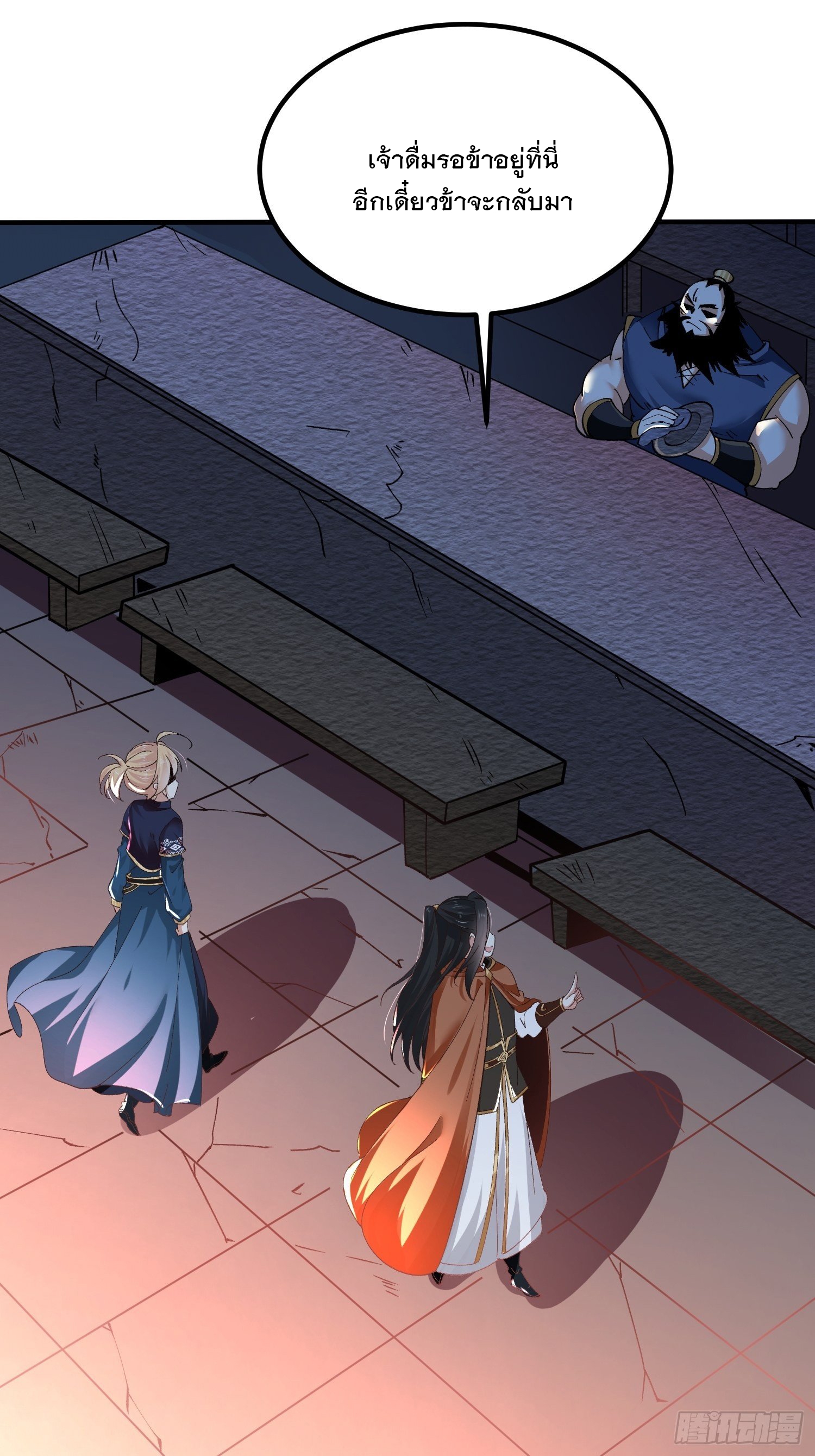 เทพกระบี่มรณะ (ชนจีน) ตอนที่ 53 หน้า 29