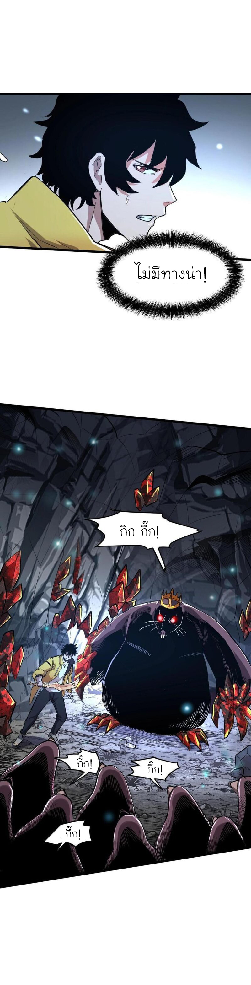 The King Of Bugs ตอนที่ 8 หน้า 15