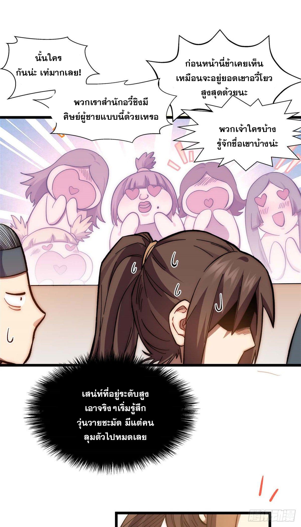 ระบบสุ่มดวงชะตา(ทันจีน) ตอนที่ 12 หน้า 31