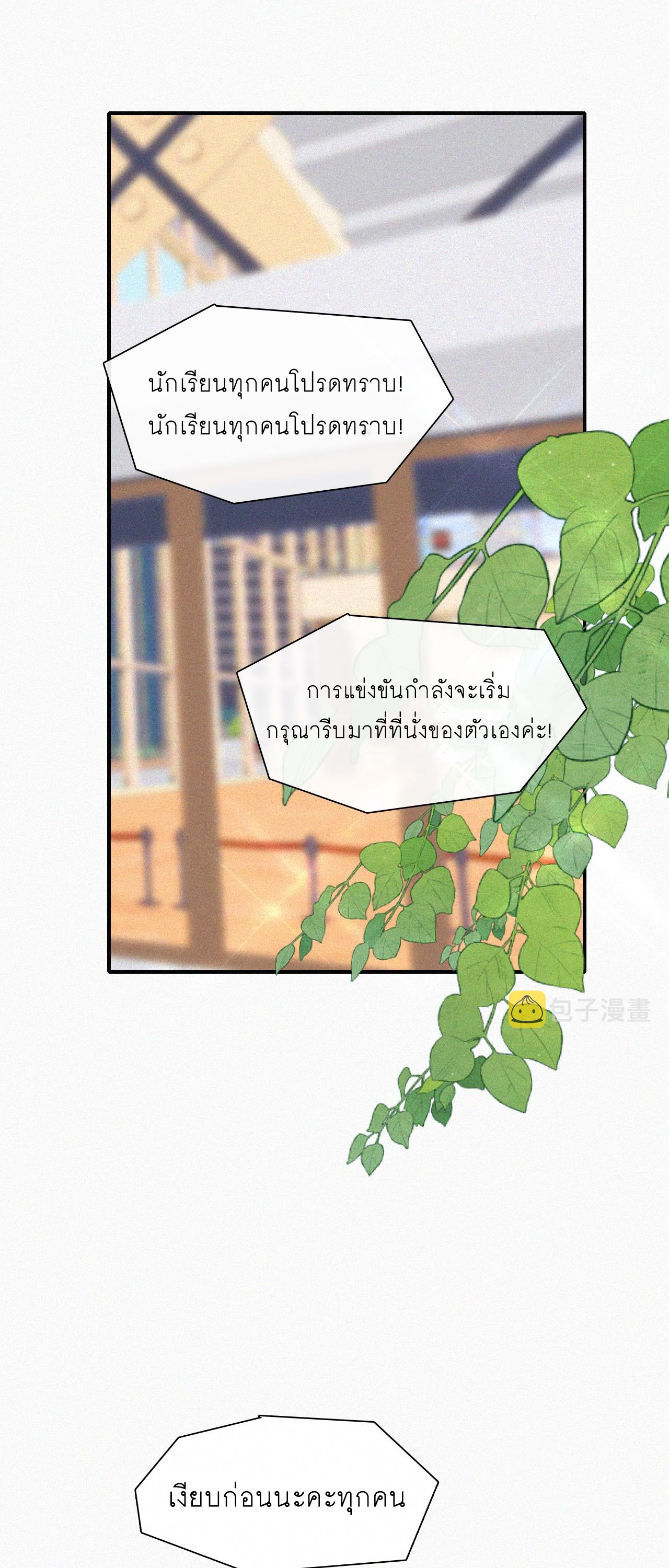 เพียงรัก Only Love ตอนที่ 19 หน้า 7