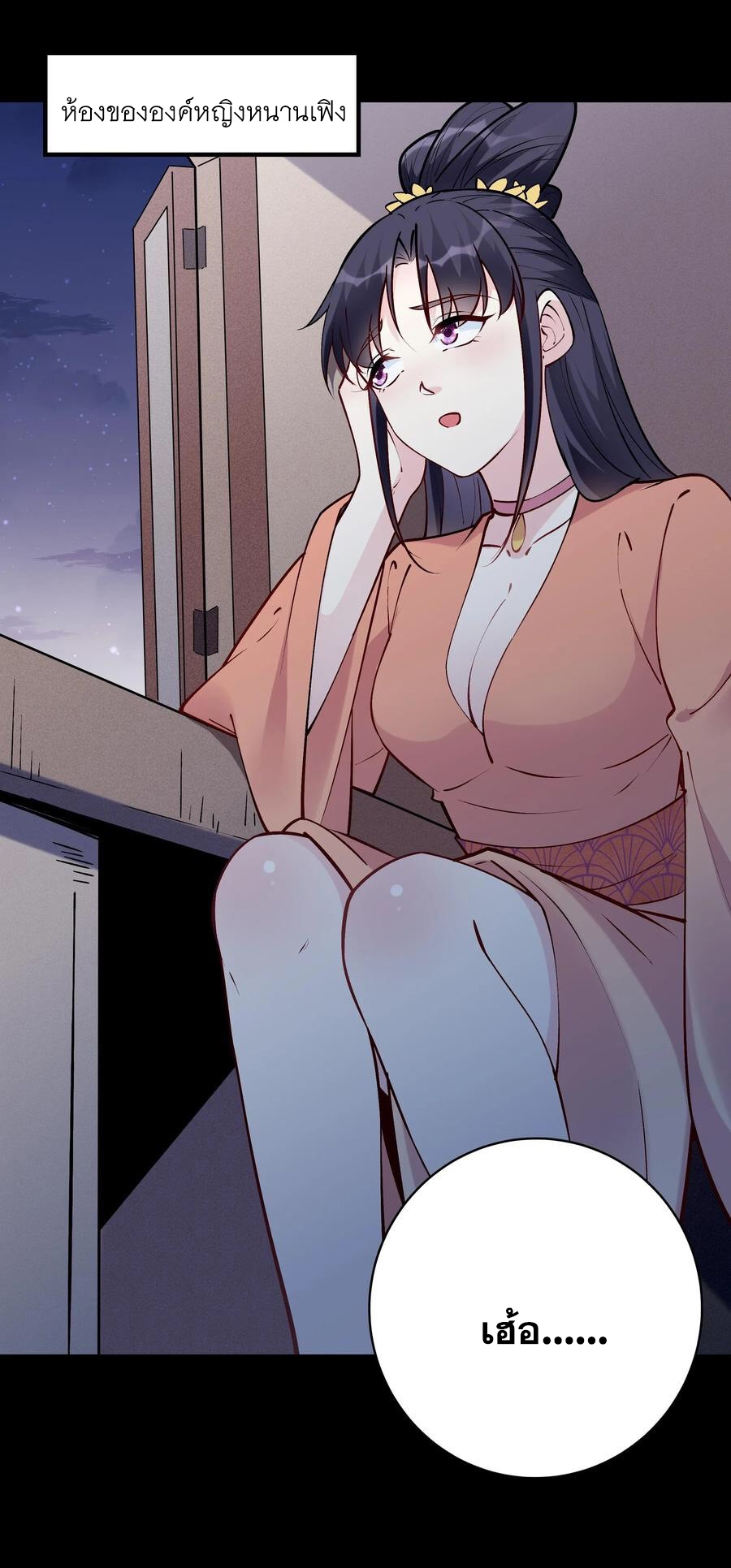 The Villain of Destiny วายร้ายแห่งโชคชะตา! ตอนที่ 61 หน้า 9