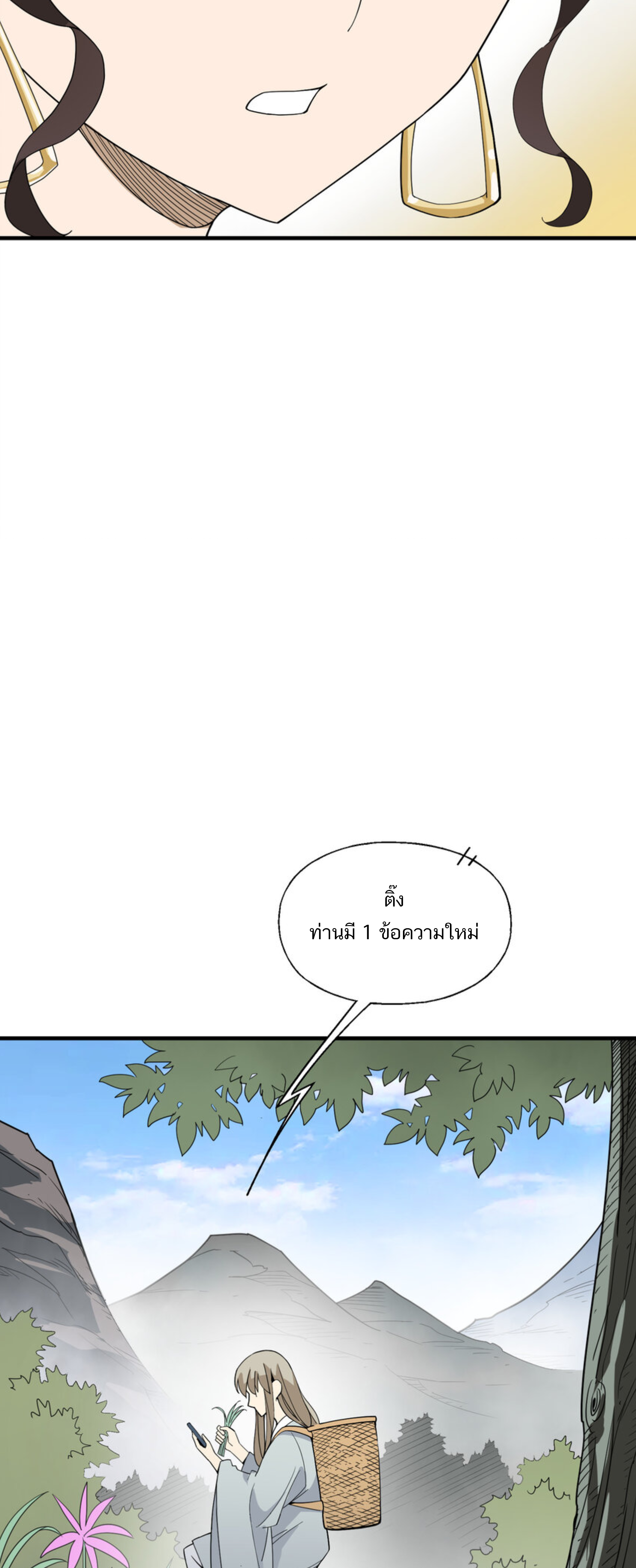 เมื่อข้าลงจากเขาแล้ว ข้าจะไร้ผู้ต่อกร !? (ฝึกเสร็จ Lv.Max) ตอนที่ 31 หน้า 28