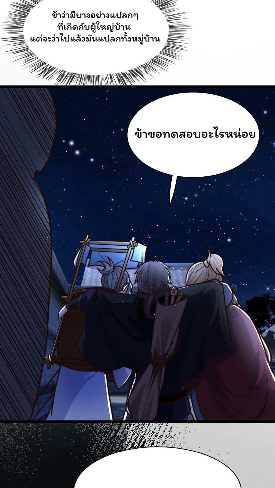 ระบบไร้เทียมทานเมื่อถูกปีศาจโจมตี ตอนที่ 54 หน้า 18