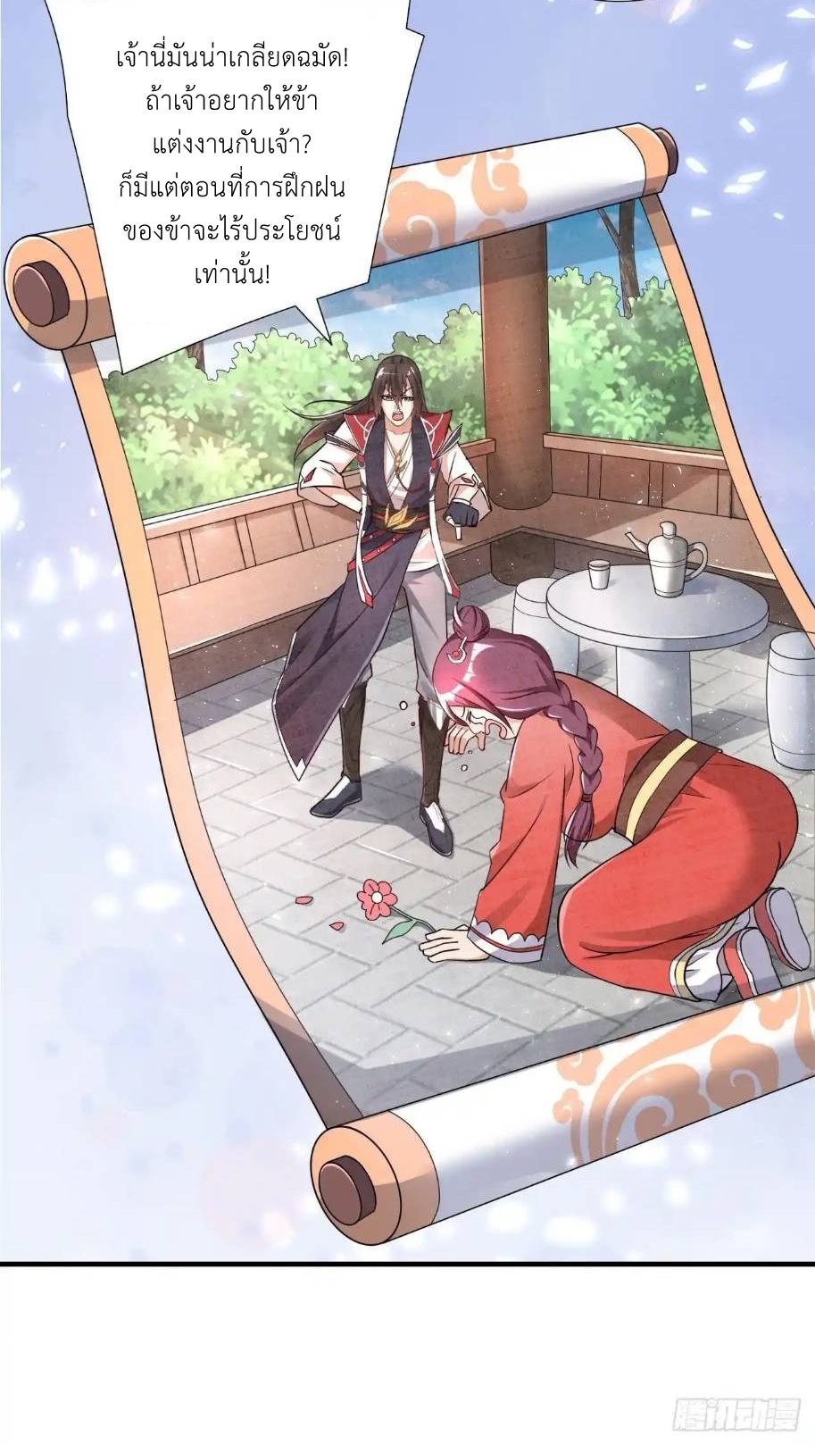 In this world, how can one be depressed and inferior to others for long? ตอนที่ 2 หน้า 17