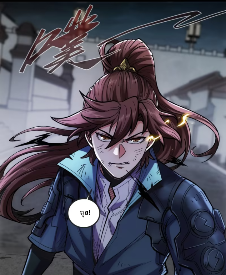 หาญท้าชะตาฟ้า ปริศนายุทธจักร ตอนที่ 44 หน้า 117