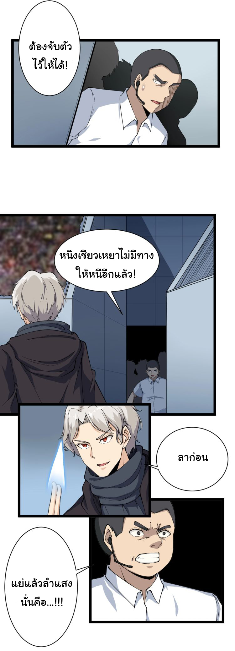 Sanjie Taobao Store ระบบร้านค้าเทพเจ้า ตอนที่ 20 หน้า 23