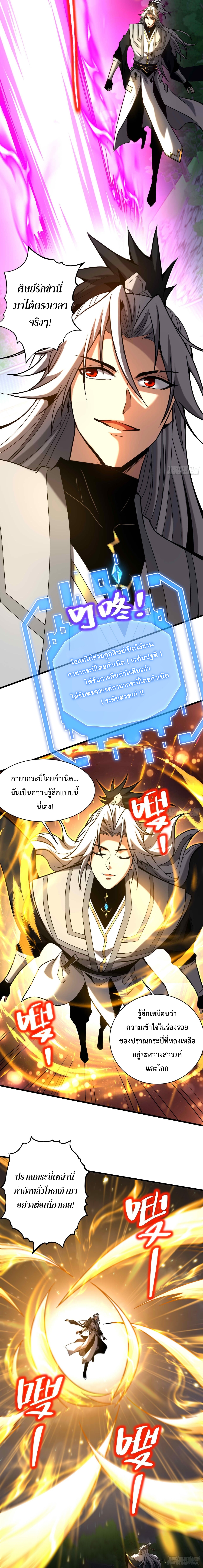 ข้าขอบ่มเพาะศิษย์แบบชิวๆ ก็แล้วกัน! (ชนจีน) ตอนที่ 32 หน้า 3
