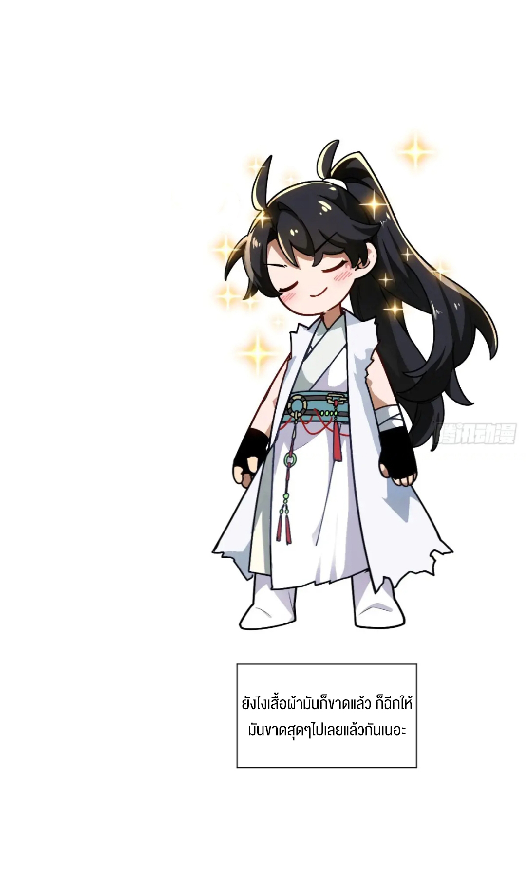 กำเนิดร่างเทวะบรรพกาล ตอนที่ 58 หน้า 48