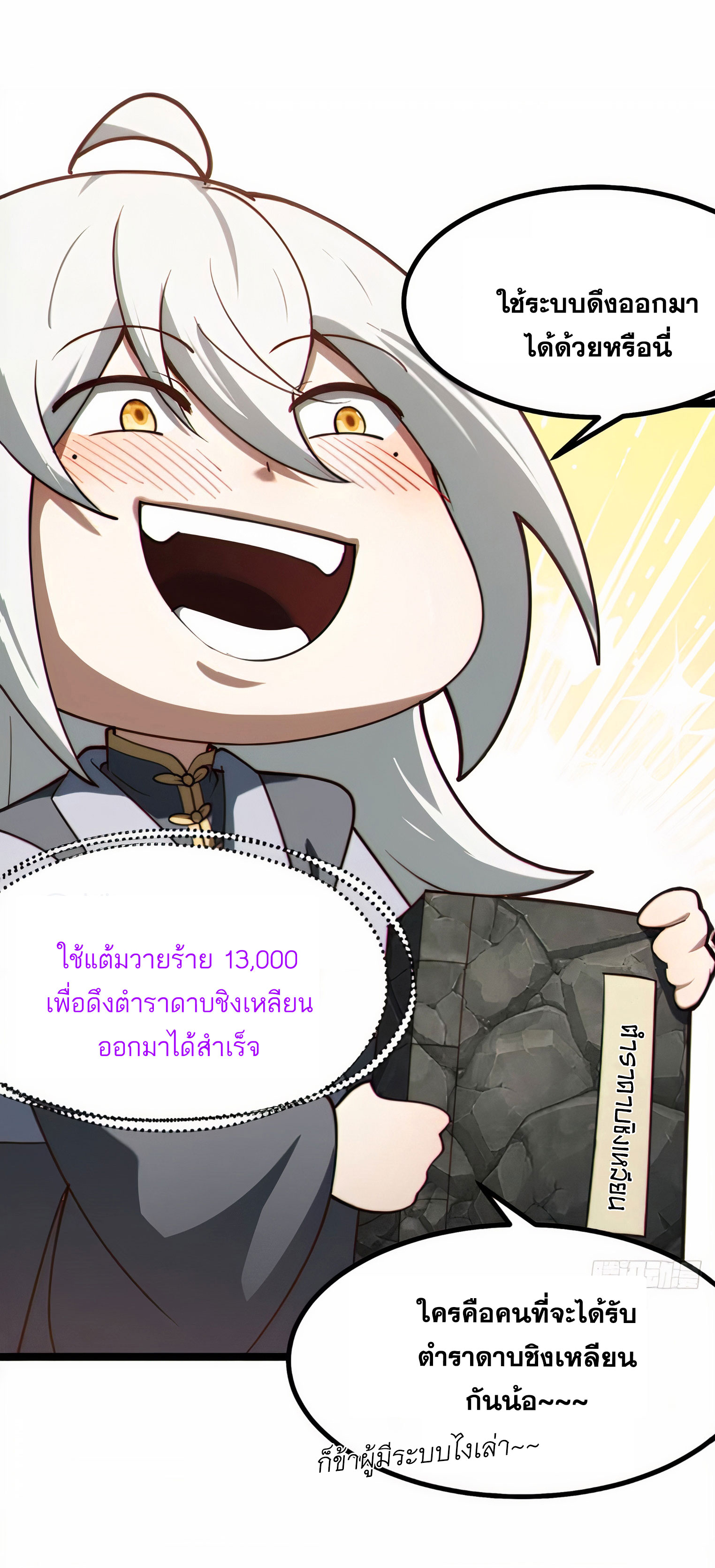 คนชอบธรรมอย่างผม ถูกระบบบังคับให้เป็นตัวร้าย ตอนที่ 20 หน้า 39