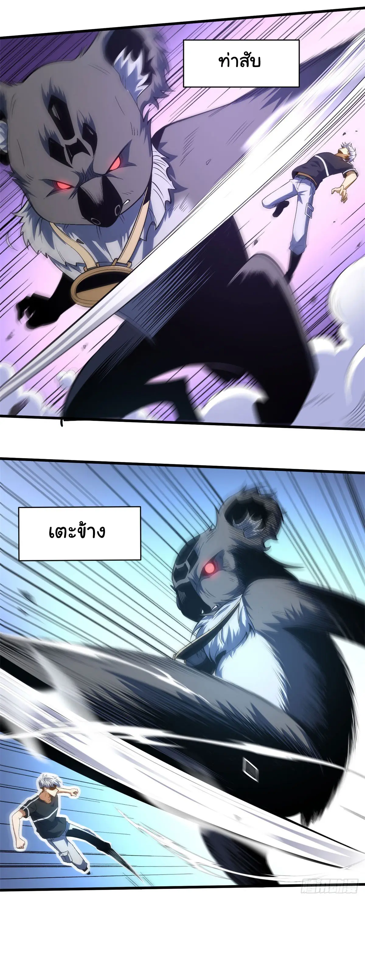 เปลี่ยนชะตาราชาโลกเสมือน ( The King of Reality ) ตอนที่ 5 หน้า 5