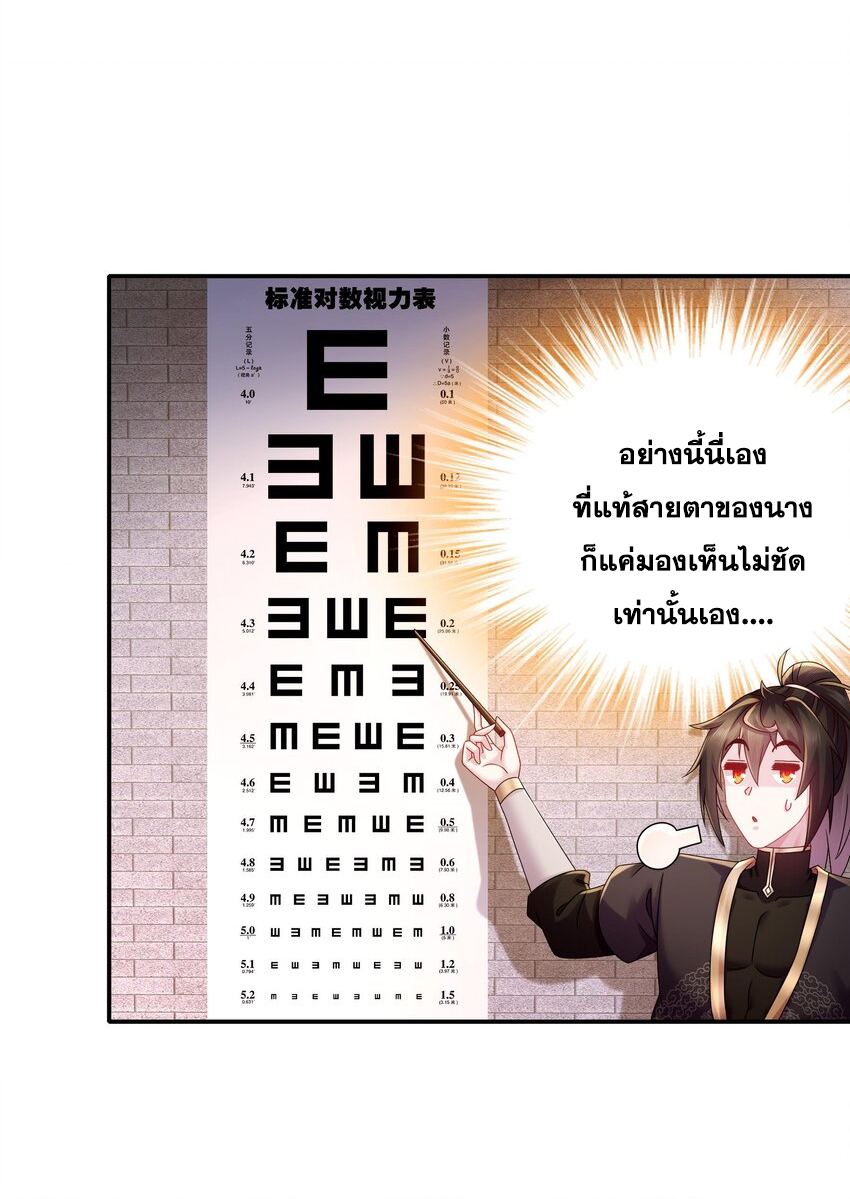 ปกป้องสำนักหญิงล้วนด้วยระบบเช็คอินสุดเทพ (ชนจีน) ตอนที่ 30 หน้า 5