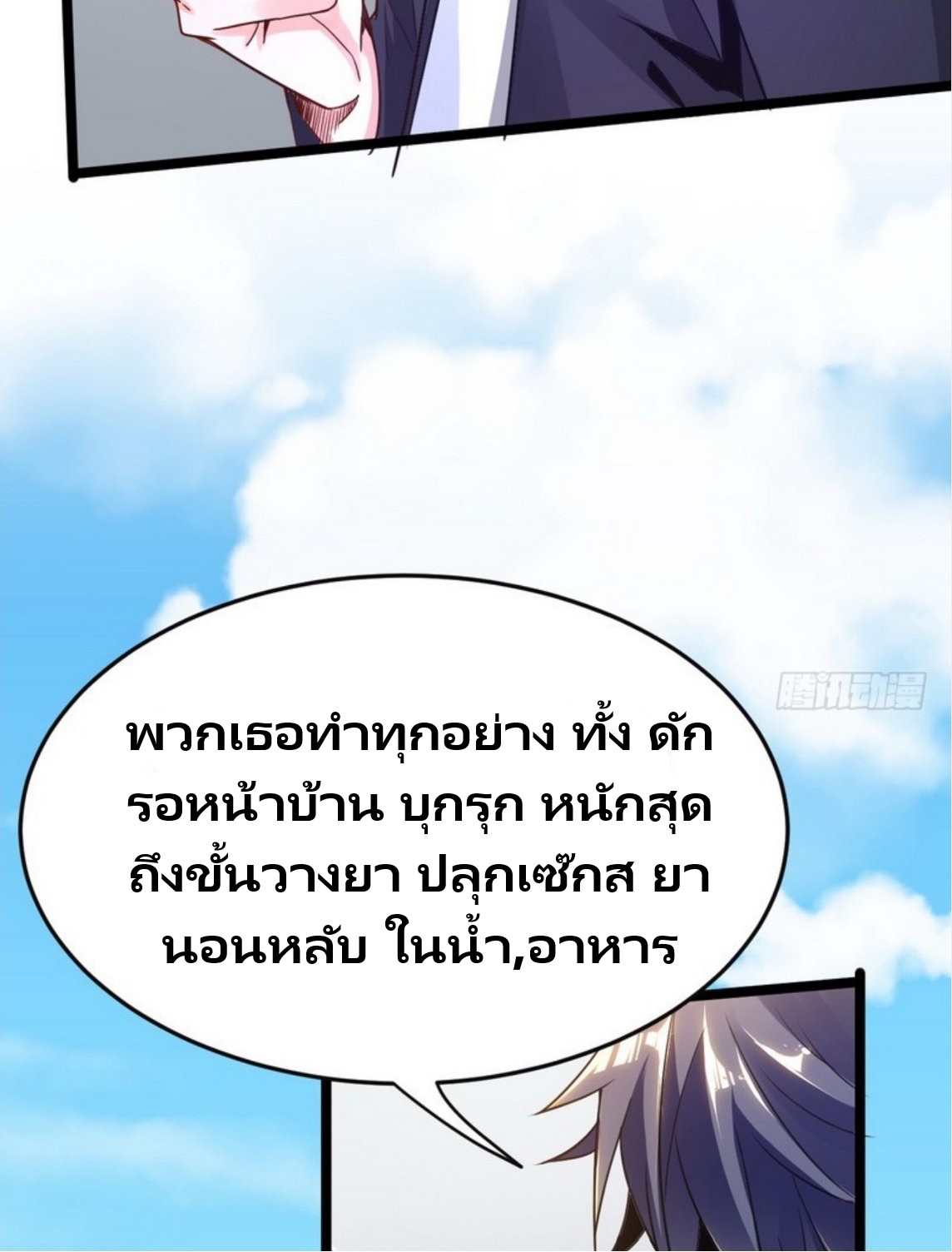 จักรพรรดิผู้ชั่วร้าย เซี่ยหยาง ตอนที่ 1 หน้า 7