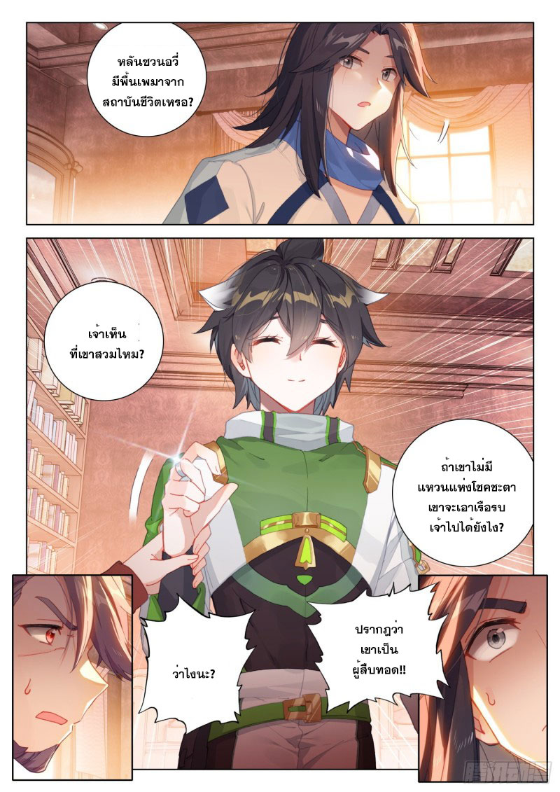 Soul Land IV – The Ultimate Combat มหาศึกการต่อสู้ ตอนที่ 190 หน้า 18