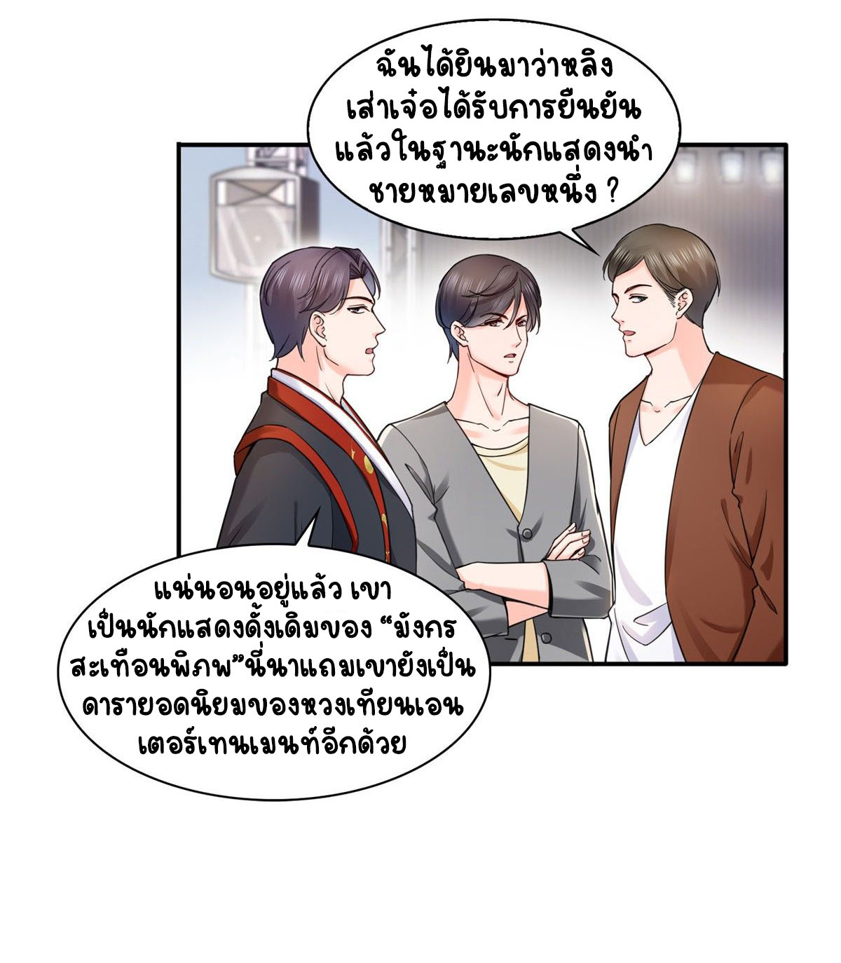 (ชนจีน)Perfect Secret Love The Bad New Wife Is a Little Sweet ตอนที่ 117 หน้า 25