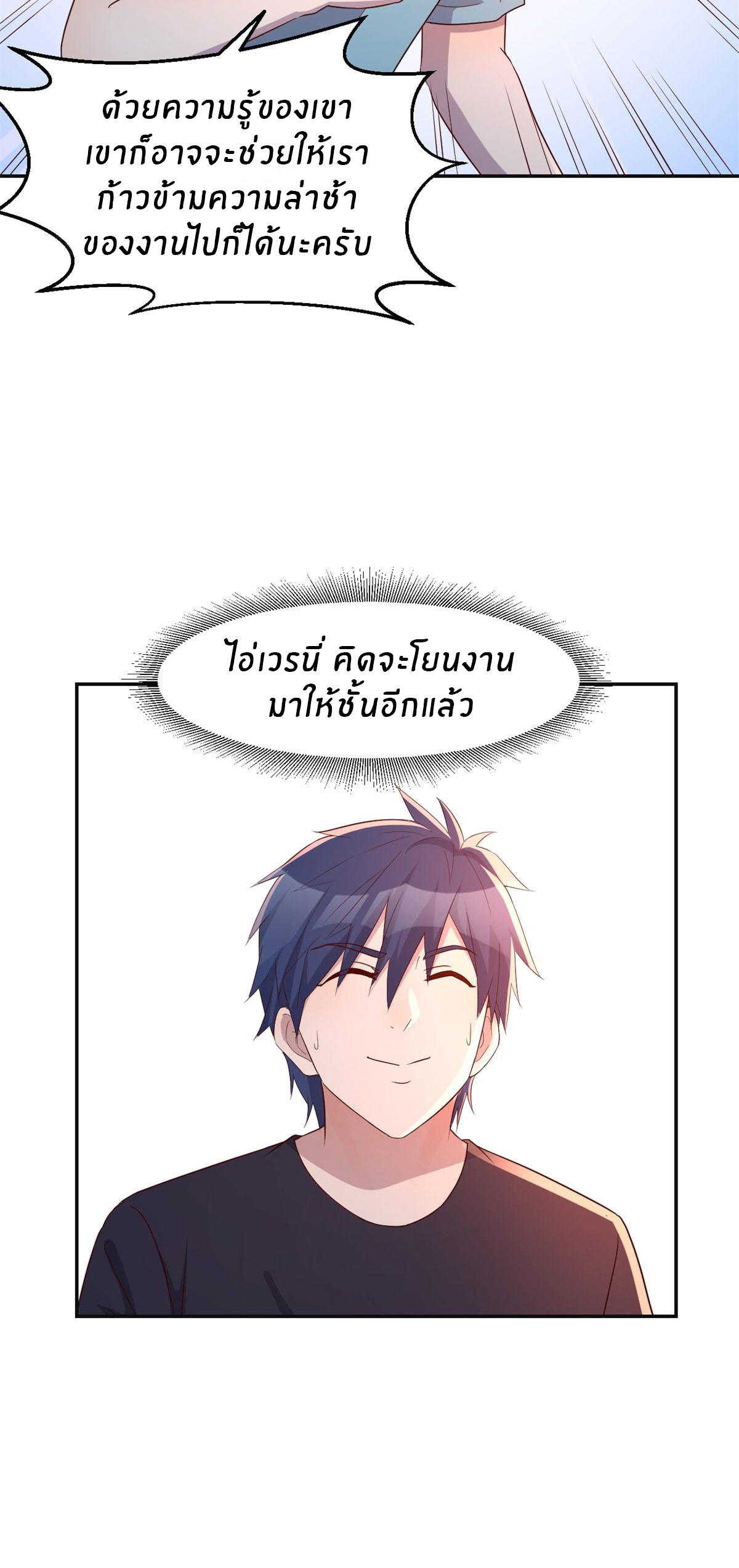 พี่สาวอยากเล่นคุณ ตอนที่ 66 หน้า 31