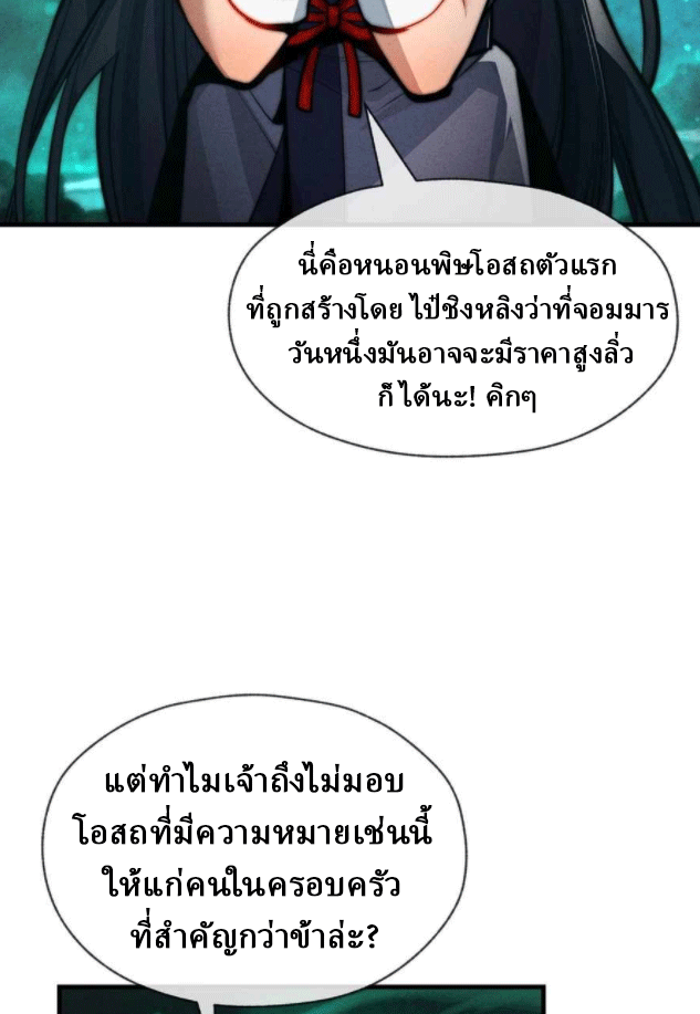 จอมมารสุดแกร่ง ล้างแค้นศิษย์ทรยศ ตอนที่ 44 หน้า 20