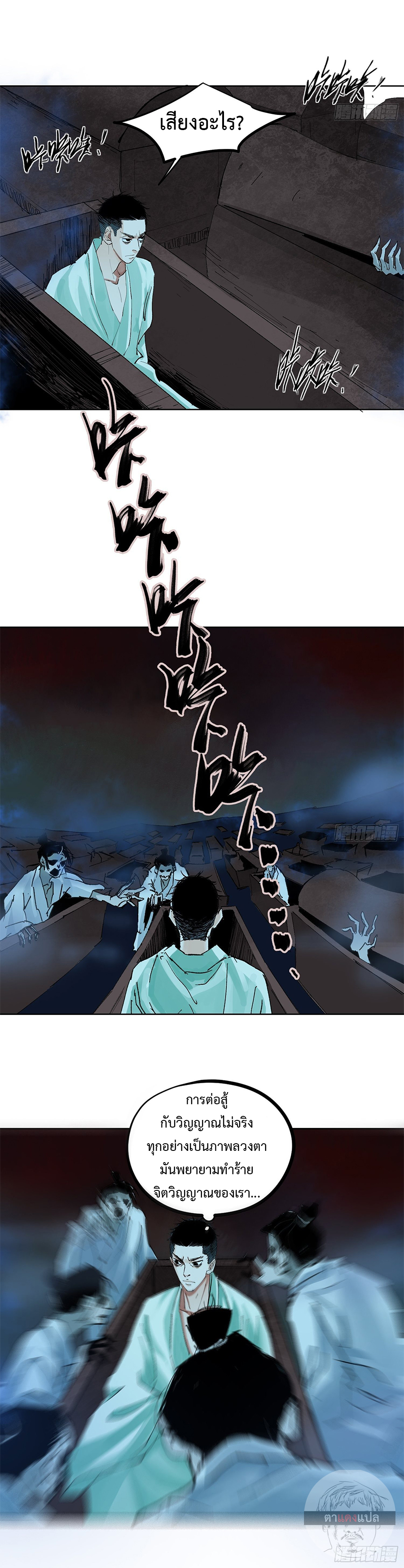 ปราชญ์ผู้ยิ่งใหญ่แห่งราชันย์กระดูกขาว ตอนที่ 47 หน้า 11