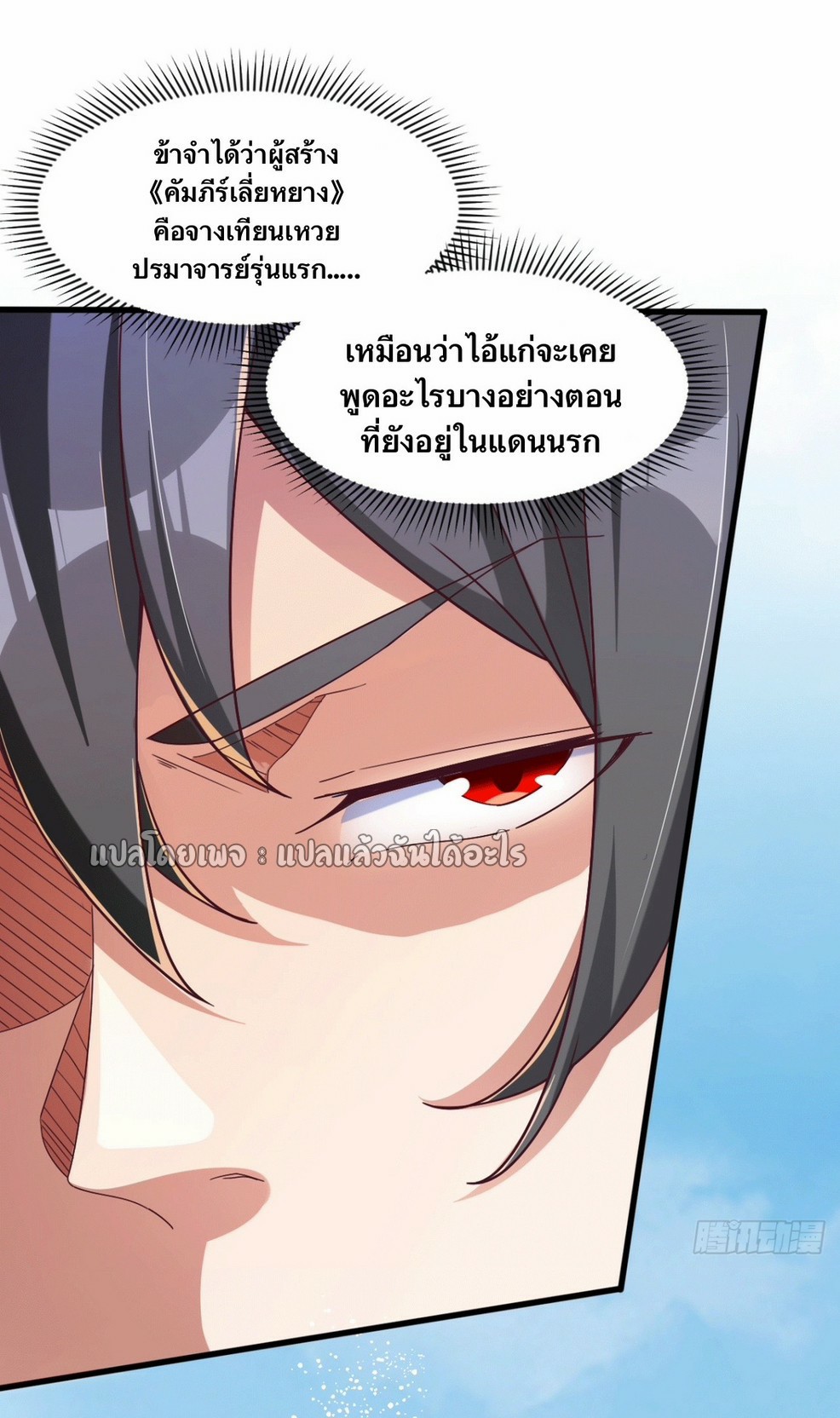 (ชนจีน)จุติเทพจักรพรรดิเกิดมาทั้งทีมีคะแนนเป็นล้าน ตอนที่ 17 หน้า 23