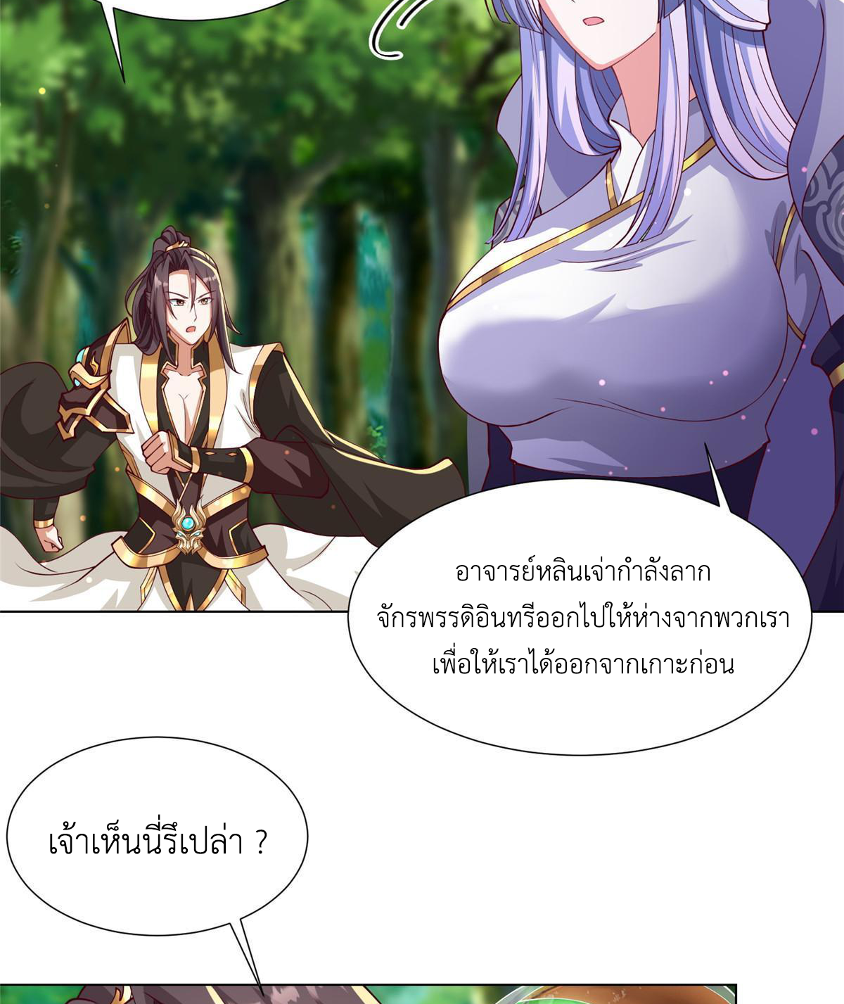 (ชนจีน) Dragon Master (จูหมิง นักรบเซียนมังกร) ตอนที่ 210 หน้า 16