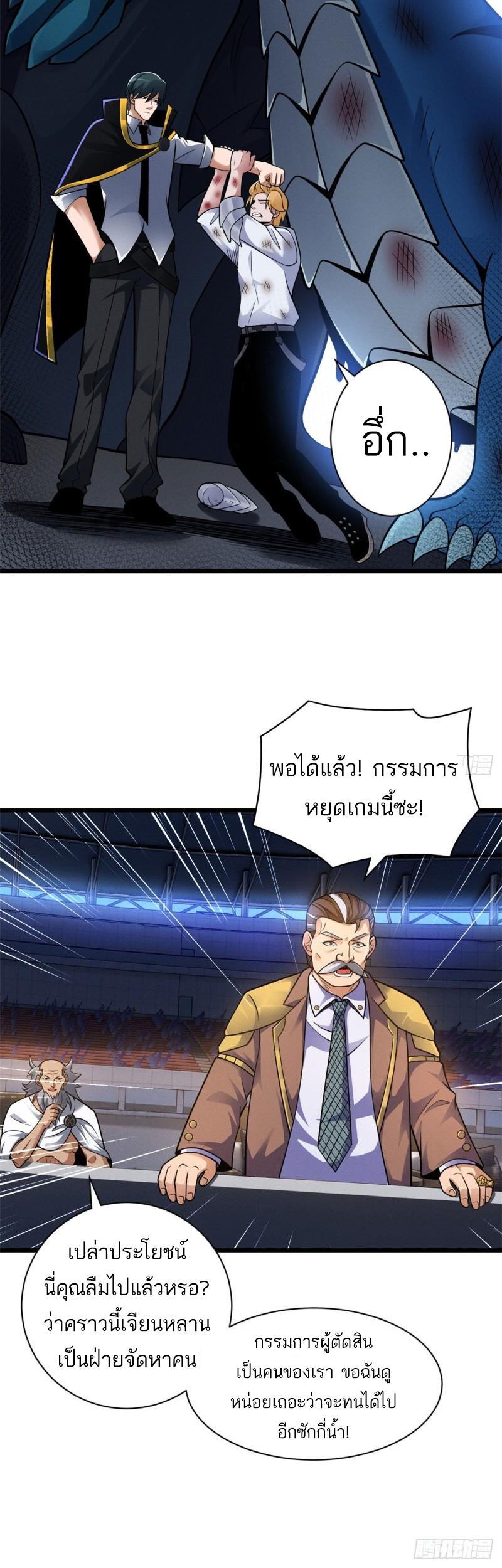 โคตรเทพร้านสัตว์อสูร ตอนที่ 45 หน้า 40