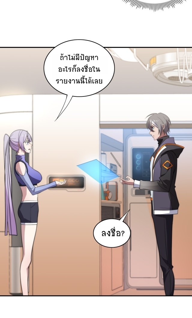 ยุคสมัยแห่งยีน ตอนที่ 13 หน้า 14