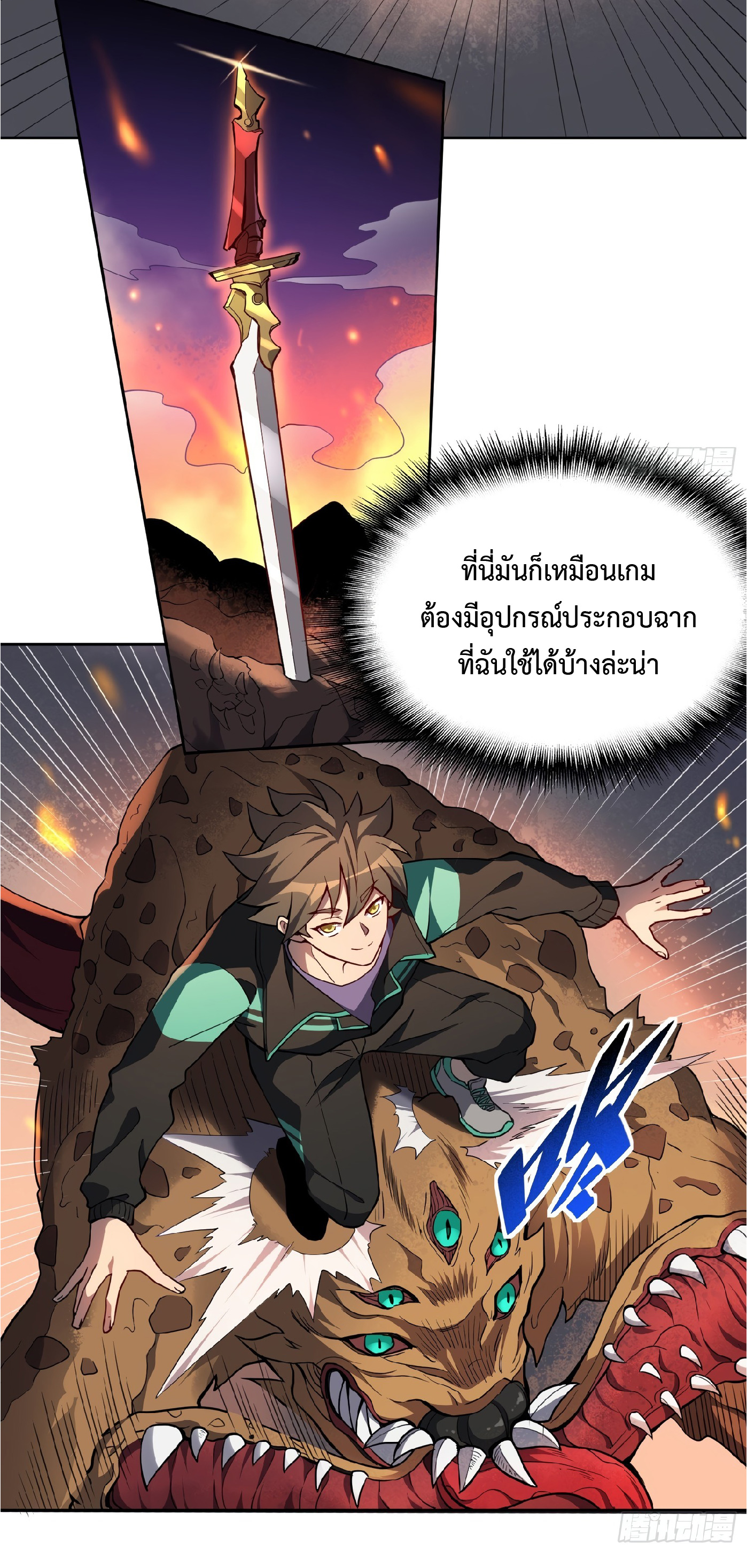 The People On Earth Are Too Ferocious ตอนที่ 57 หน้า 10