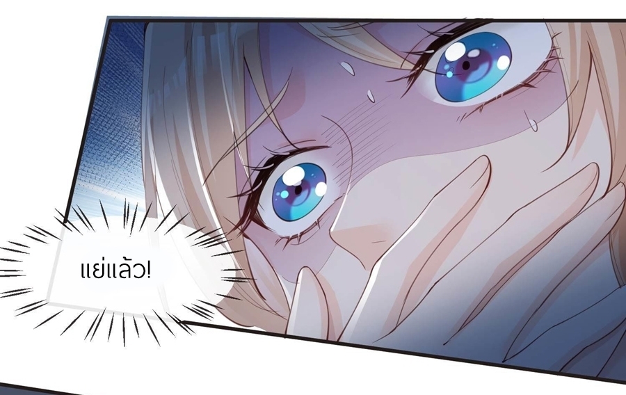 ดาราสาวเจ้าเสน่ห์กับนายเย็นชา ตอนที่ 19 หน้า 11