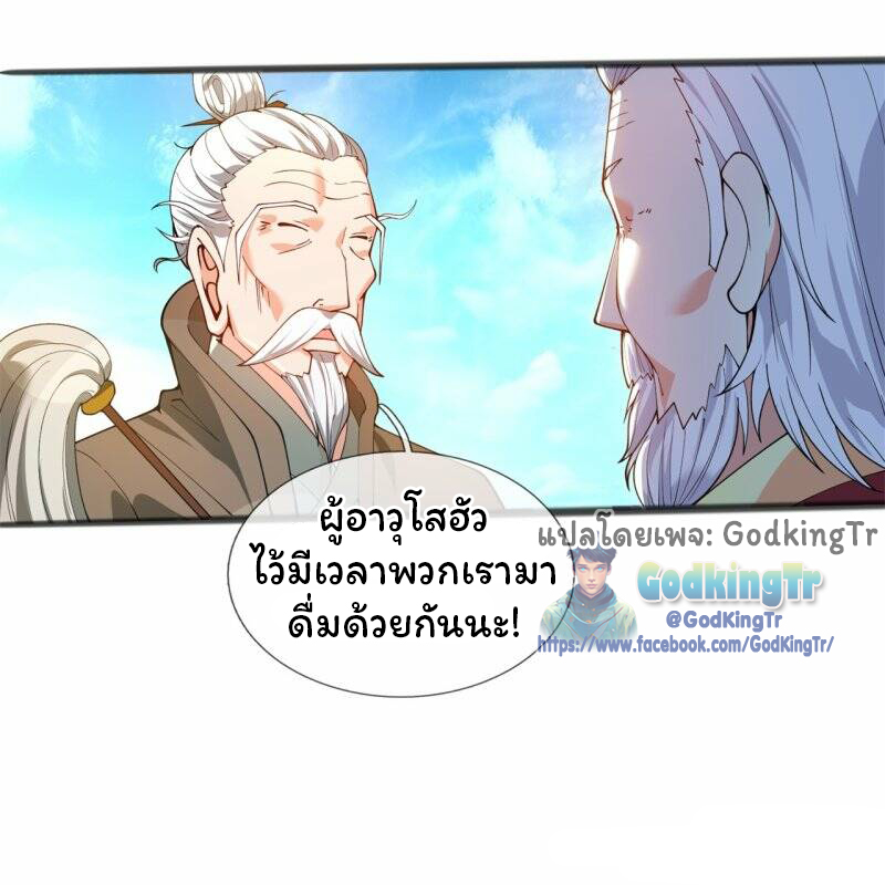 ราชาเทพนิรันดร์ (Eternal god king) ตอนที่ 313 หน้า 10
