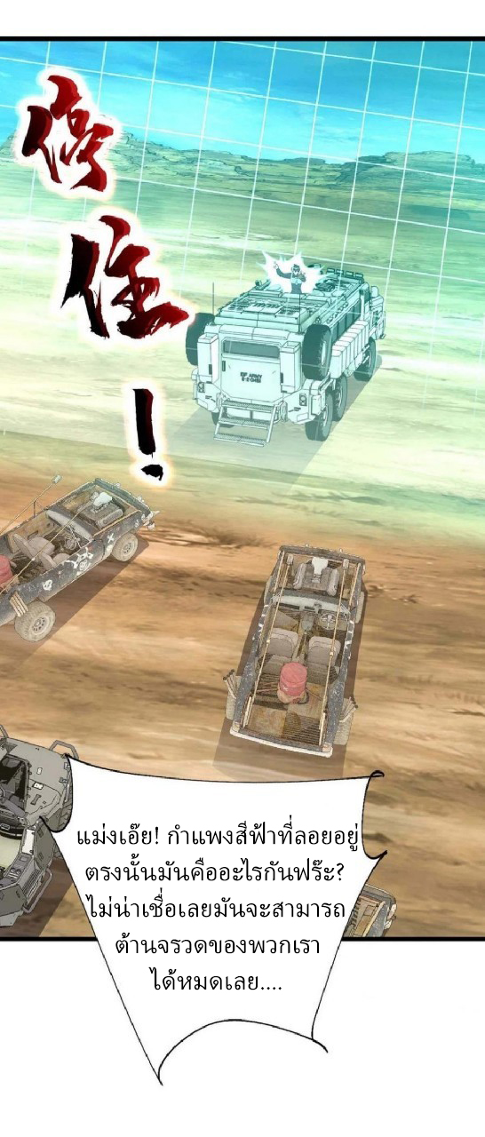 ฮาเร็มกองทัพสาวนี้ของผม ตอนที่ 36 หน้า 22