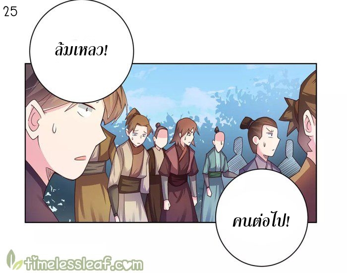 Above All Gods เทพยุทธเหนือเทวะ ตอนที่ 32 หน้า 26