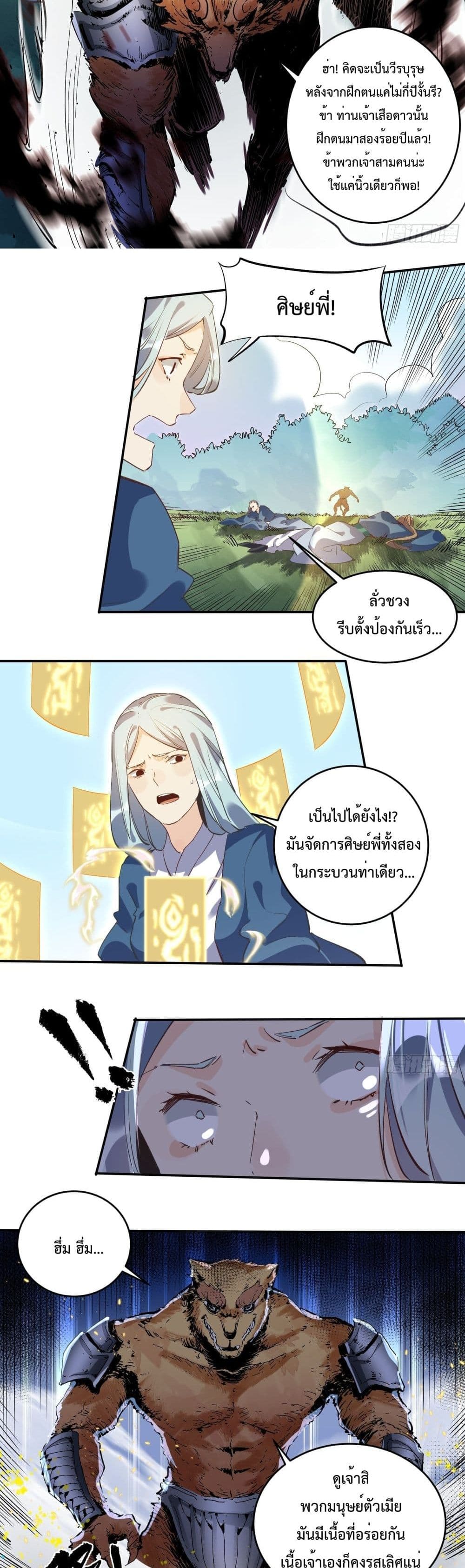 กลายเป็นว่าข้าคือจอมยุทธ์ผู้ยิ่งใหญ่ ตอนที่ 2 หน้า 14