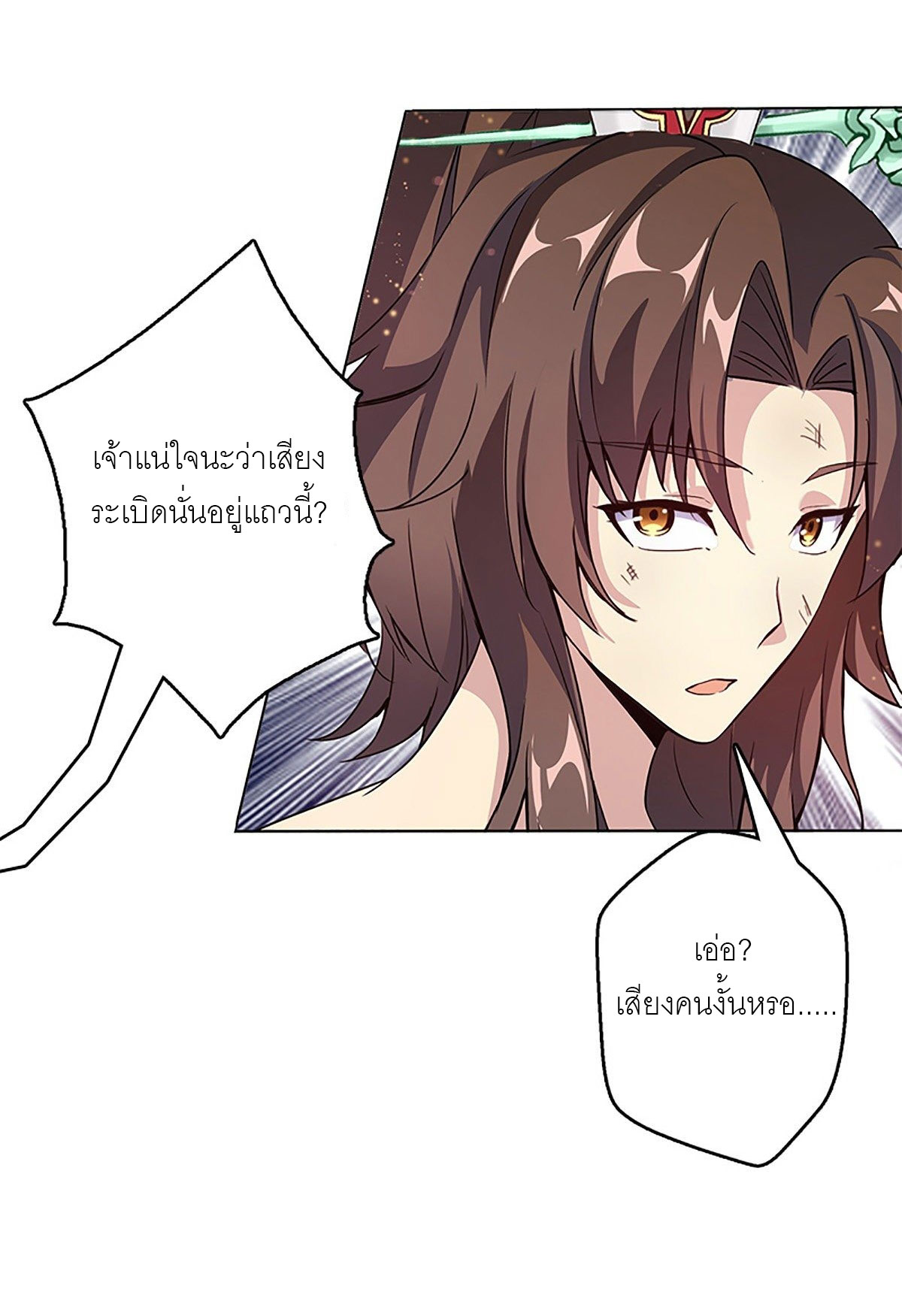 ปรมาจารย์แห่งพระเจ้า ตอนที่ 3 หน้า 26