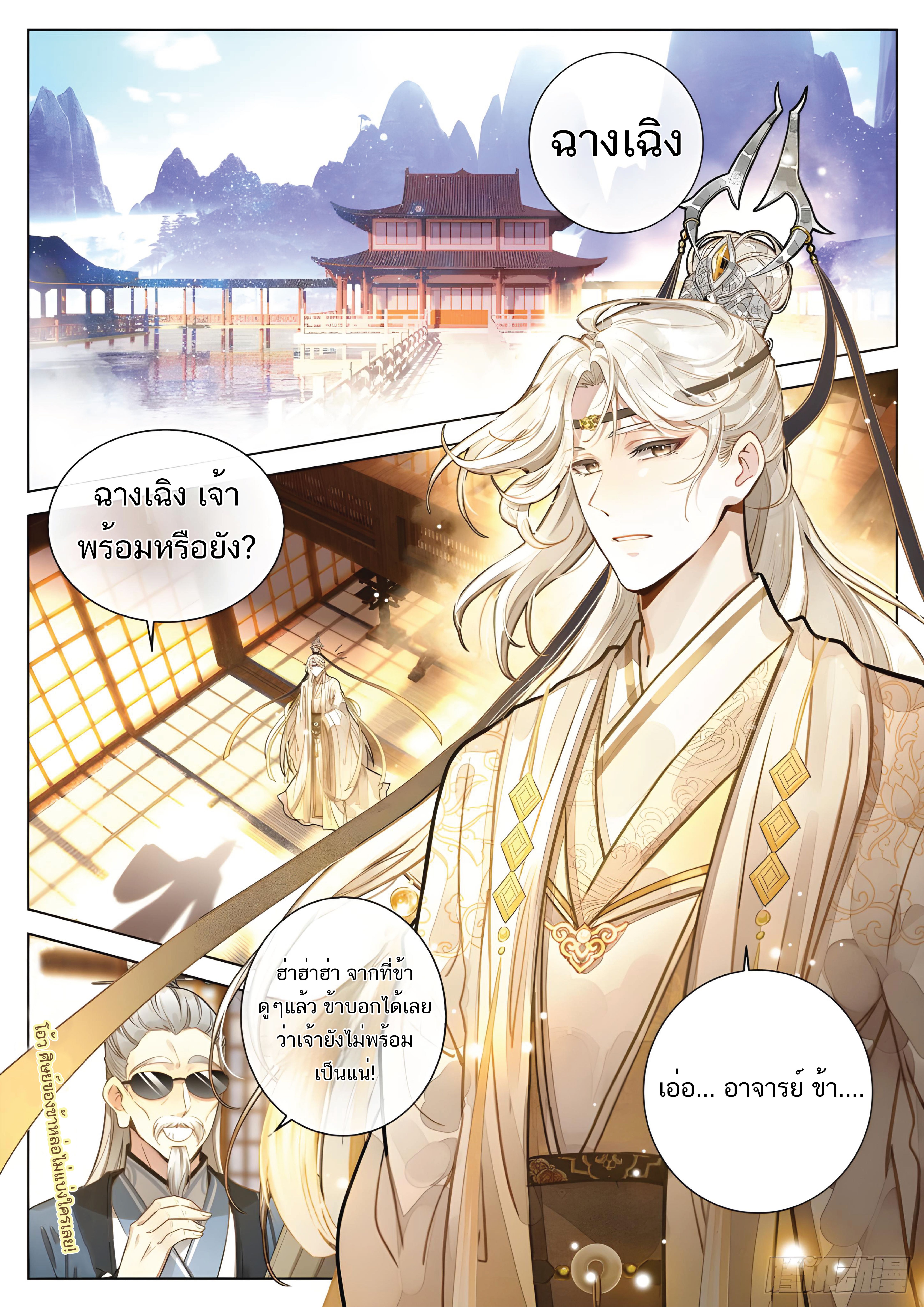 เกิดใหม่เป็นศิษย์พี่ใหญ่สุดเท่-A Mediocre Senior Brother ตอนที่ 9 หน้า 11