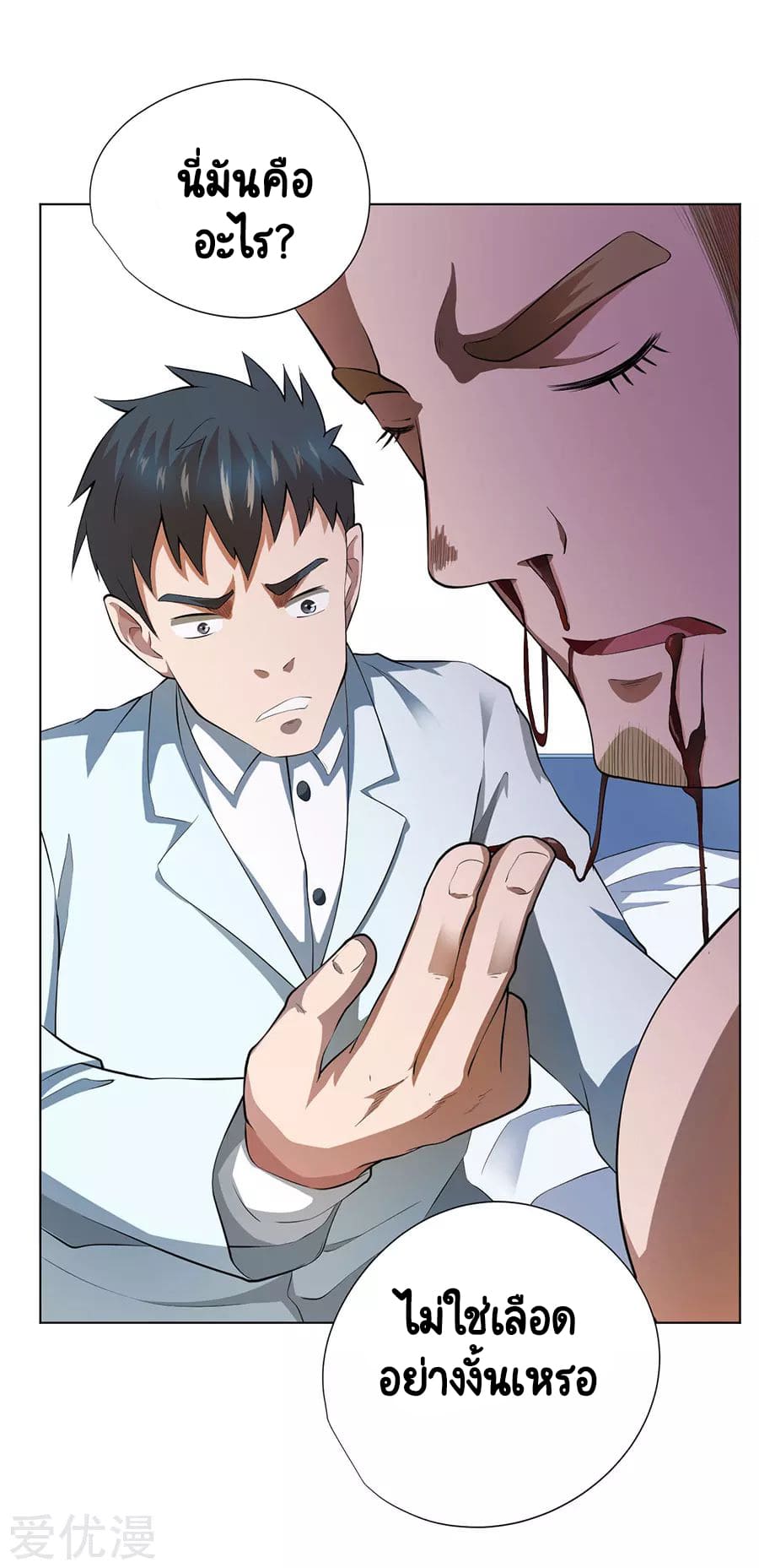 Inverse God Doctor ตอนที่ 53 หน้า 31