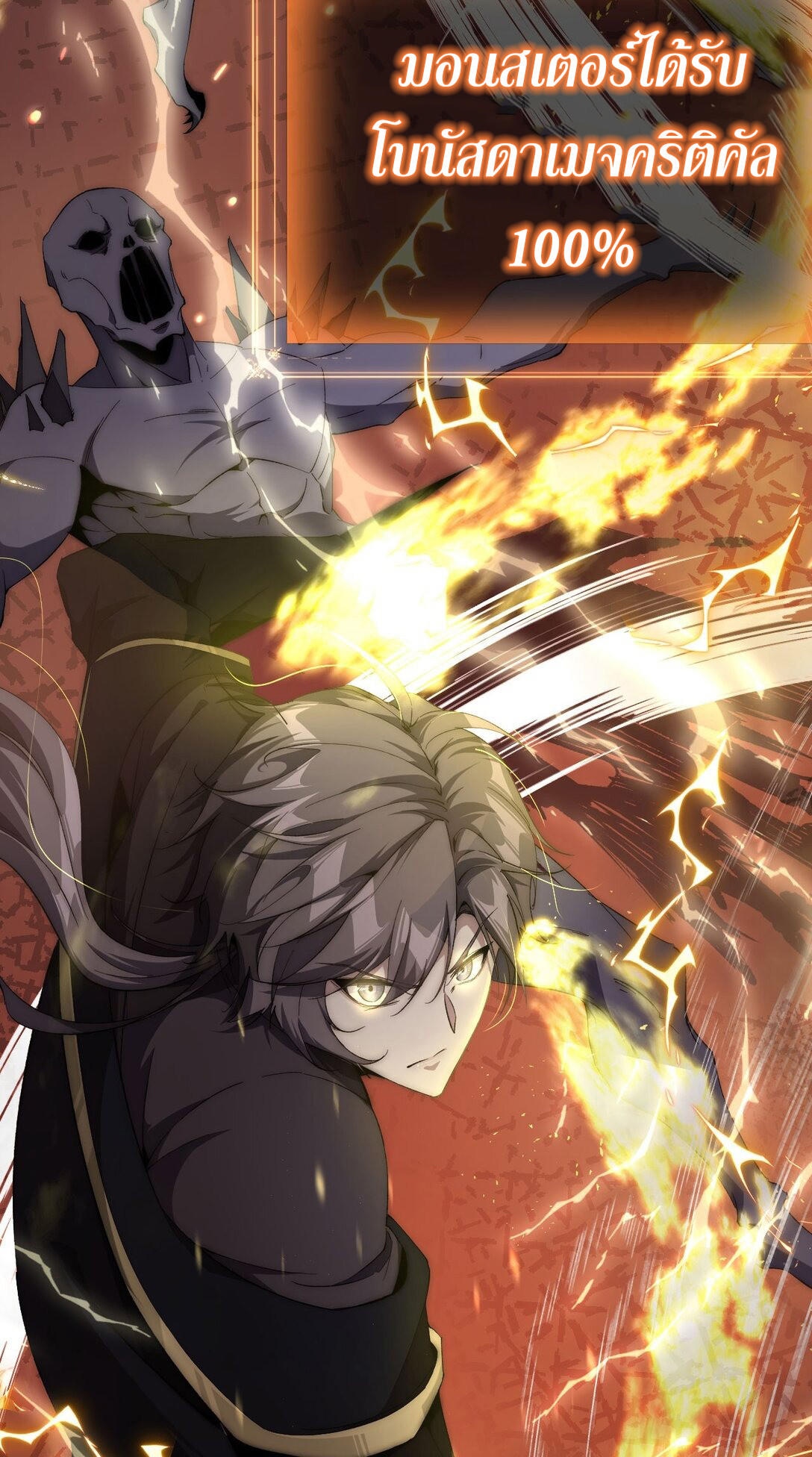 ราชาเกมนี้ คือข้านี่แหละ ตอนที่ 7 หน้า 19