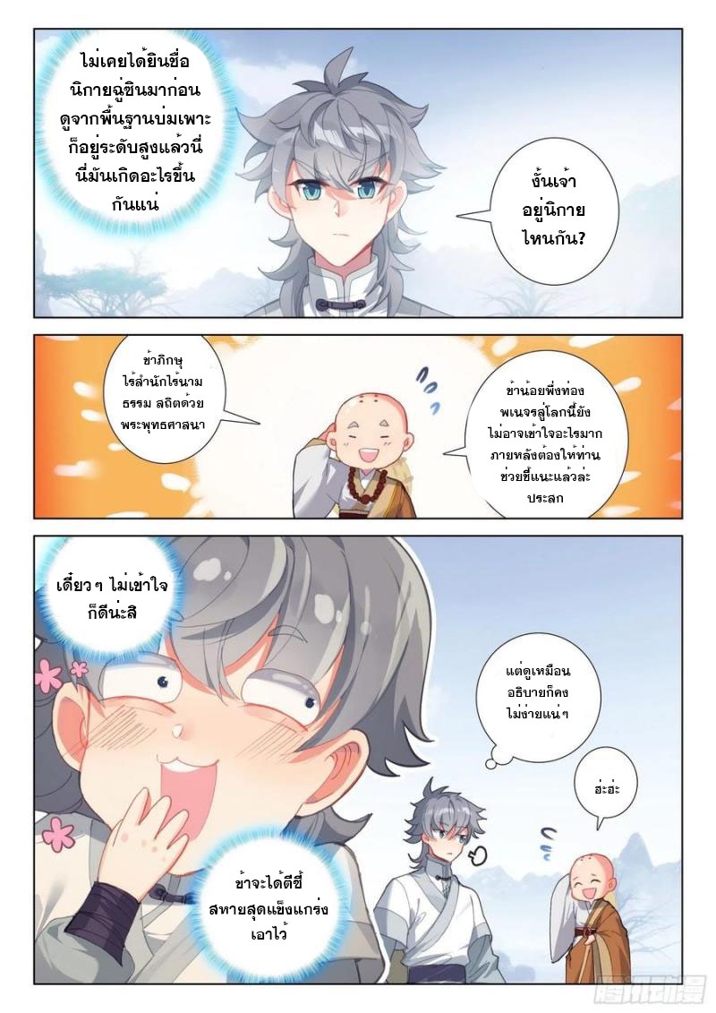 มีแต่ข้าที่เป็นเซียน (ทันจีน) ตอนที่ 43 หน้า 4