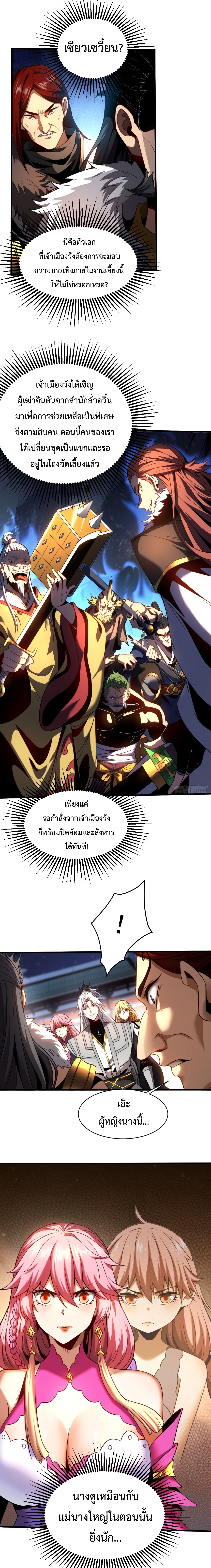 ข้าขอบ่มเพาะศิษย์แบบชิวๆ ก็แล้วกัน! (ชนจีน) ตอนที่ 24 หน้า 4