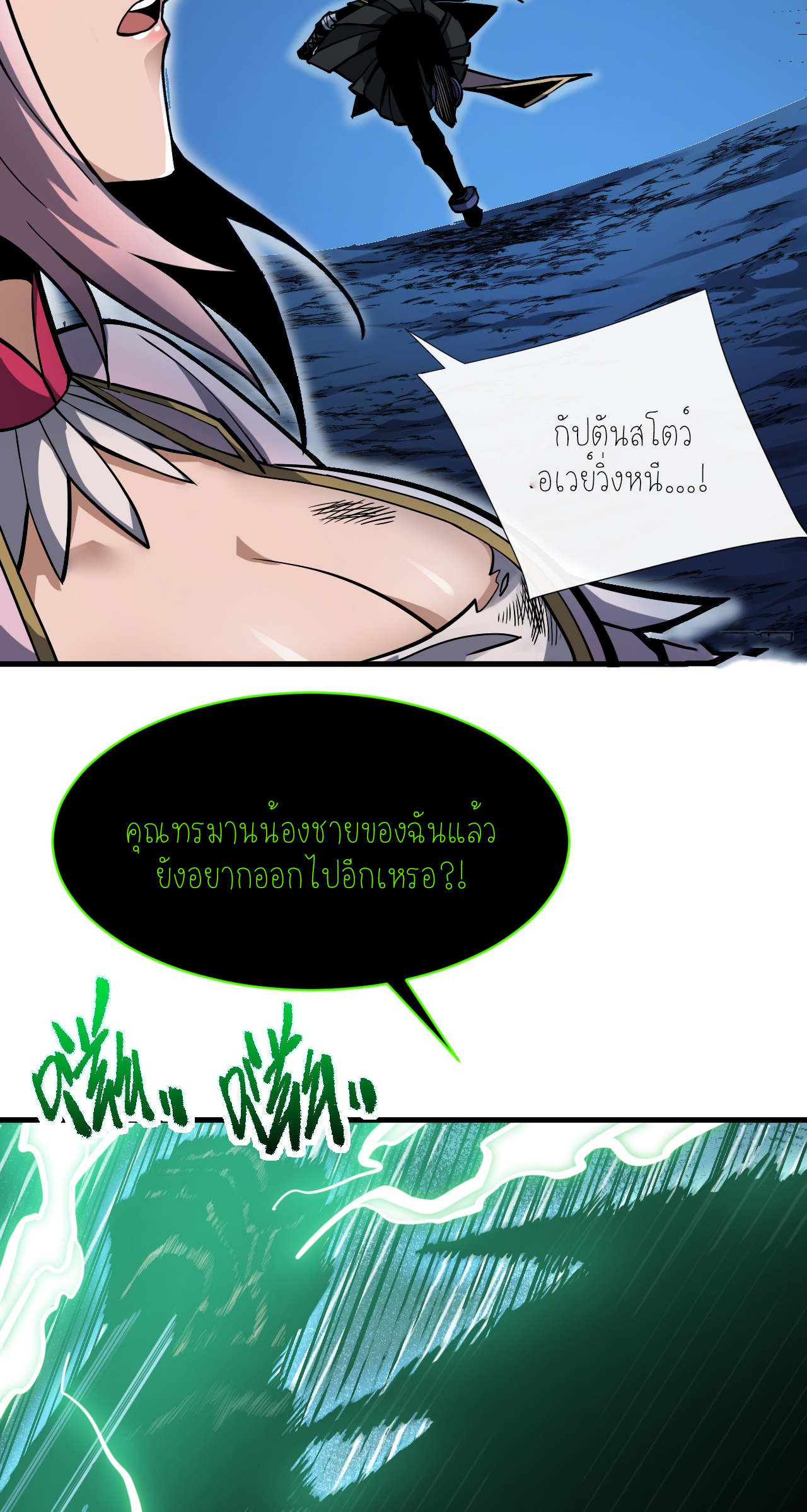 เจ้าแห่งกงล้อแห่งโชคชะตา ตอนที่ 10 หน้า 29