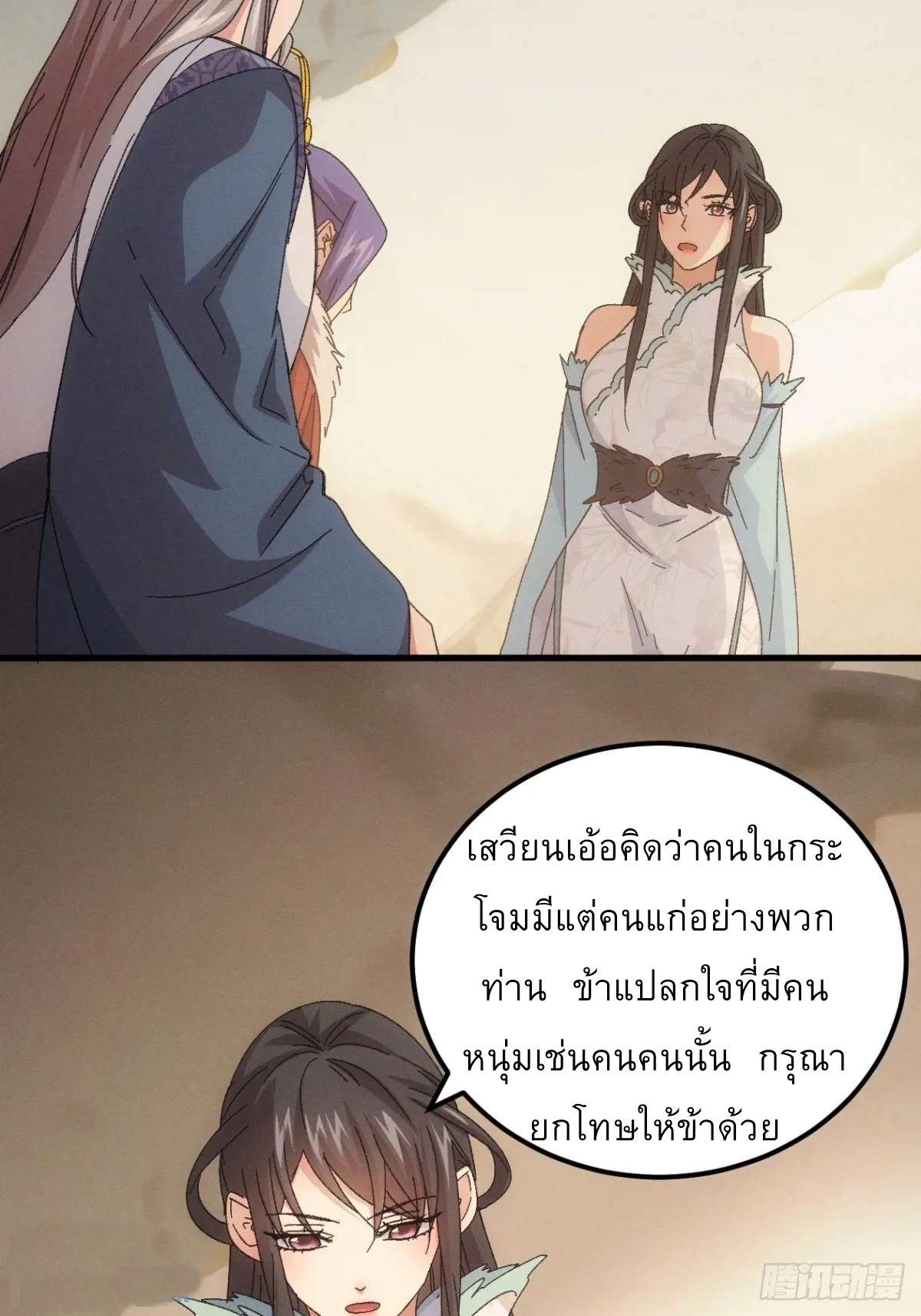 ข้าจะกำหนดชะตาตัวเอง ทันจีน ตอนที่ 239 หน้า 7