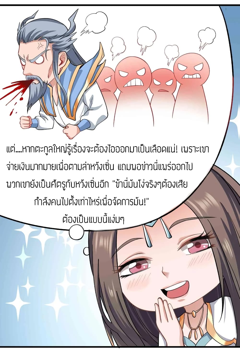 Super Warrior in Another World ทหารเซียนไปหาเมียที่ต่างโลก (กำลังแปลอยู่) ตอนที่ 60 หน้า 29