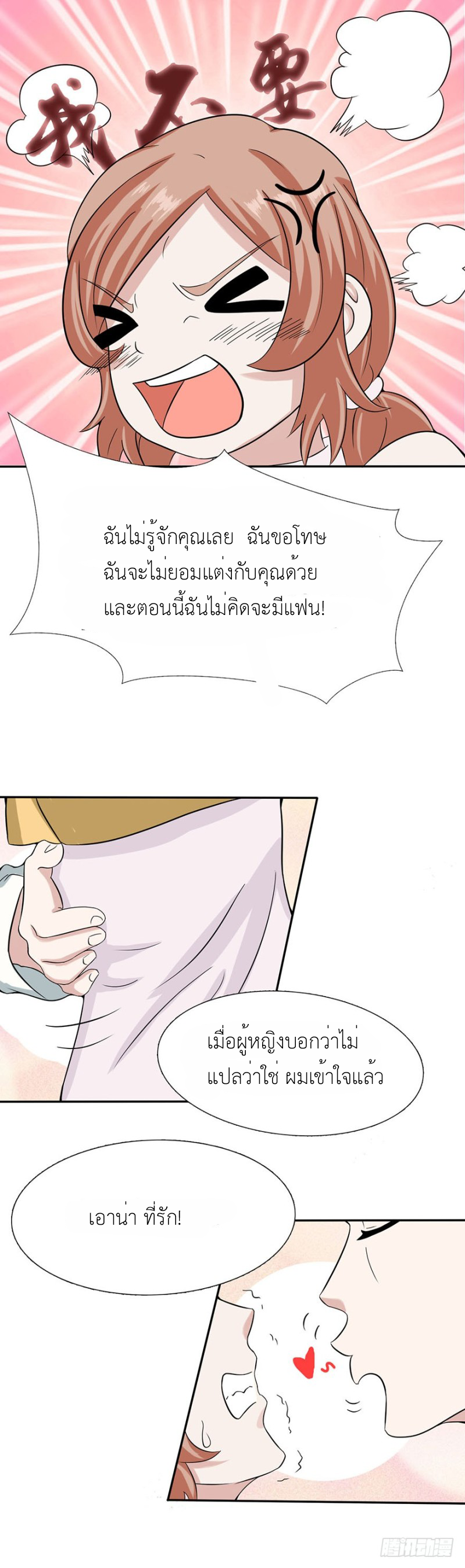 Abrí las puertas de el infierno ข้าเปิดแดนยมโลก ตอนที่ 5 หน้า 15