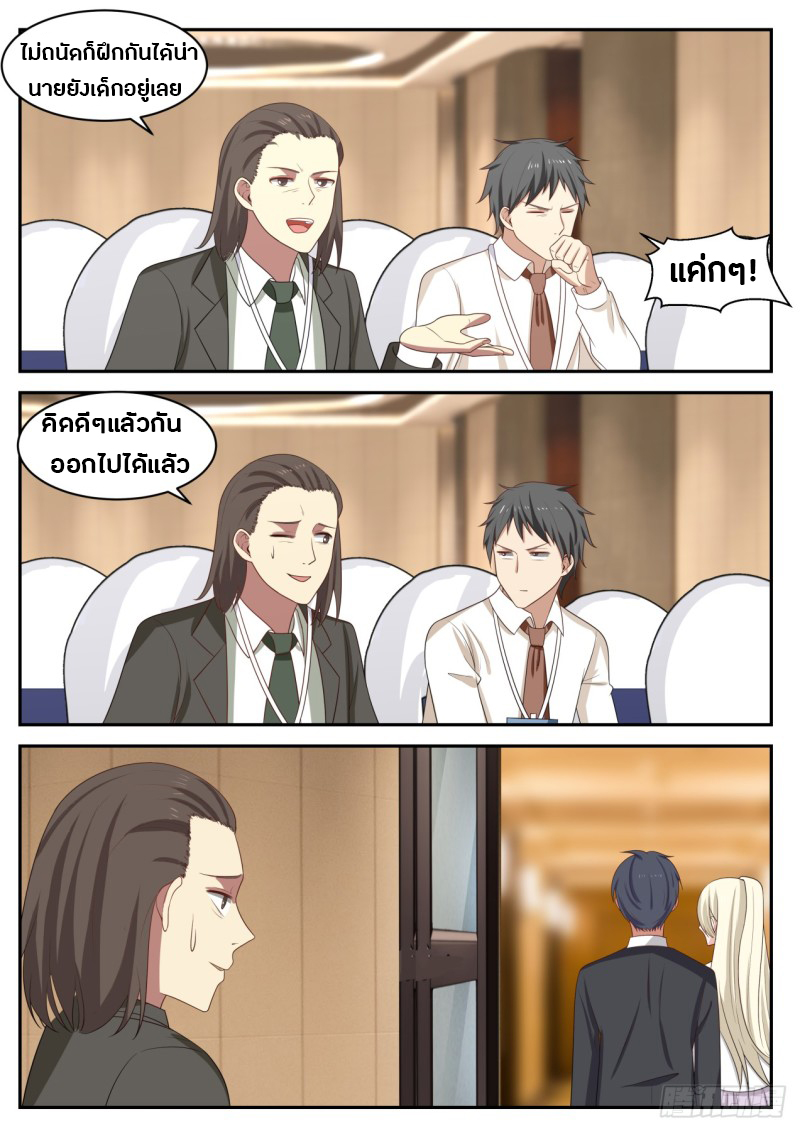 God student ตอนที่ 31 หน้า 11