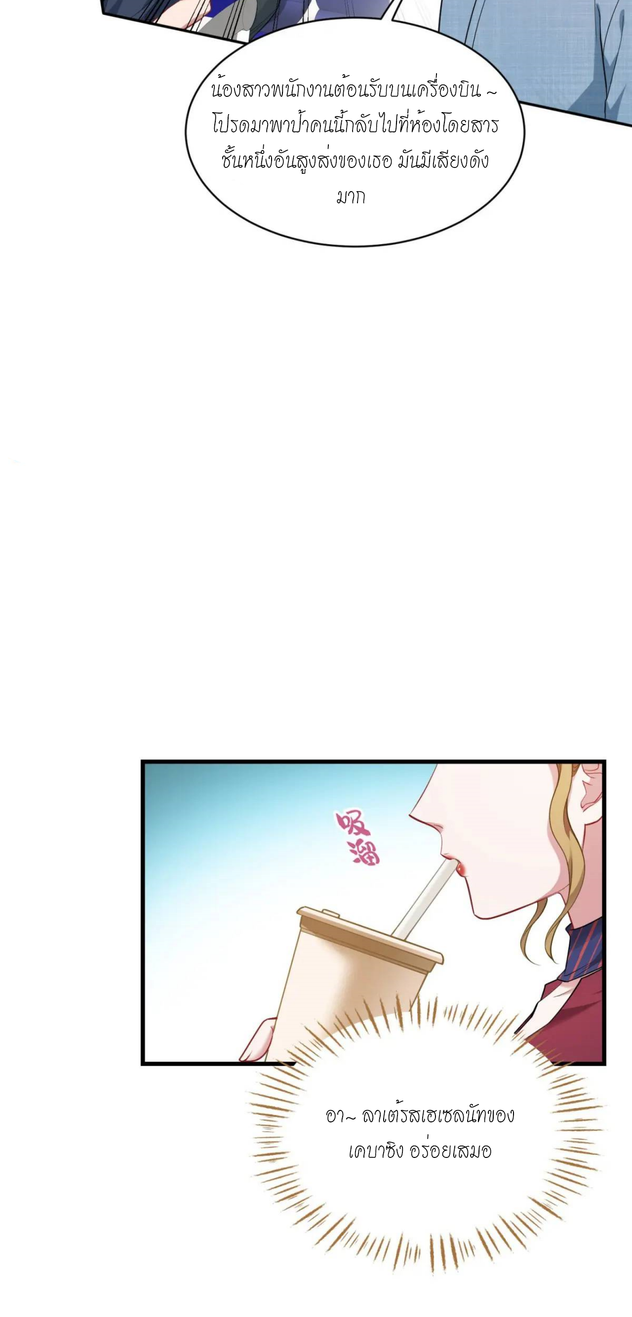 ผมไปเกาะสาวสวยกิน, แต่ตอนนี้ฉันเป็นคนร่ำรวยแล้ว~ ตอนที่ 32 หน้า 18